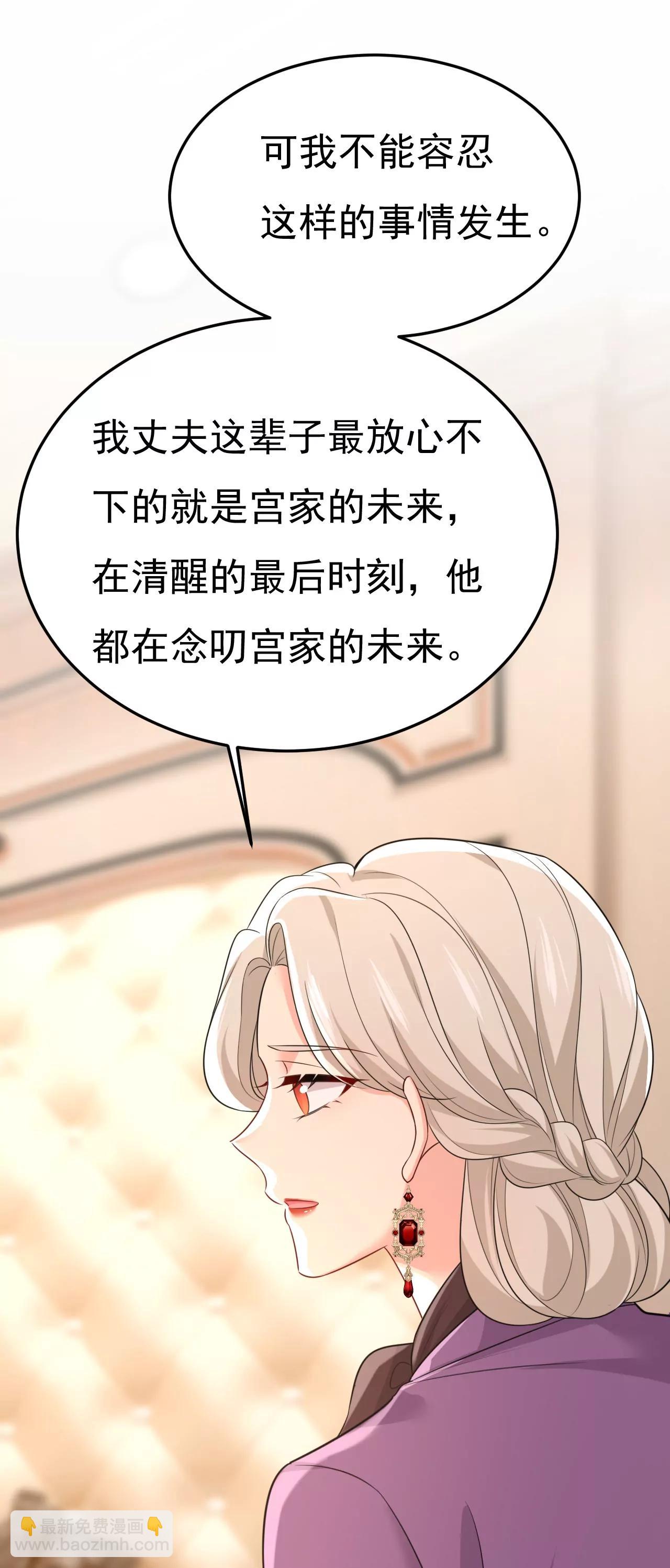 🍲总裁在上·动画《一念时光》原作 宫爵居然是假扮的？ 第24页