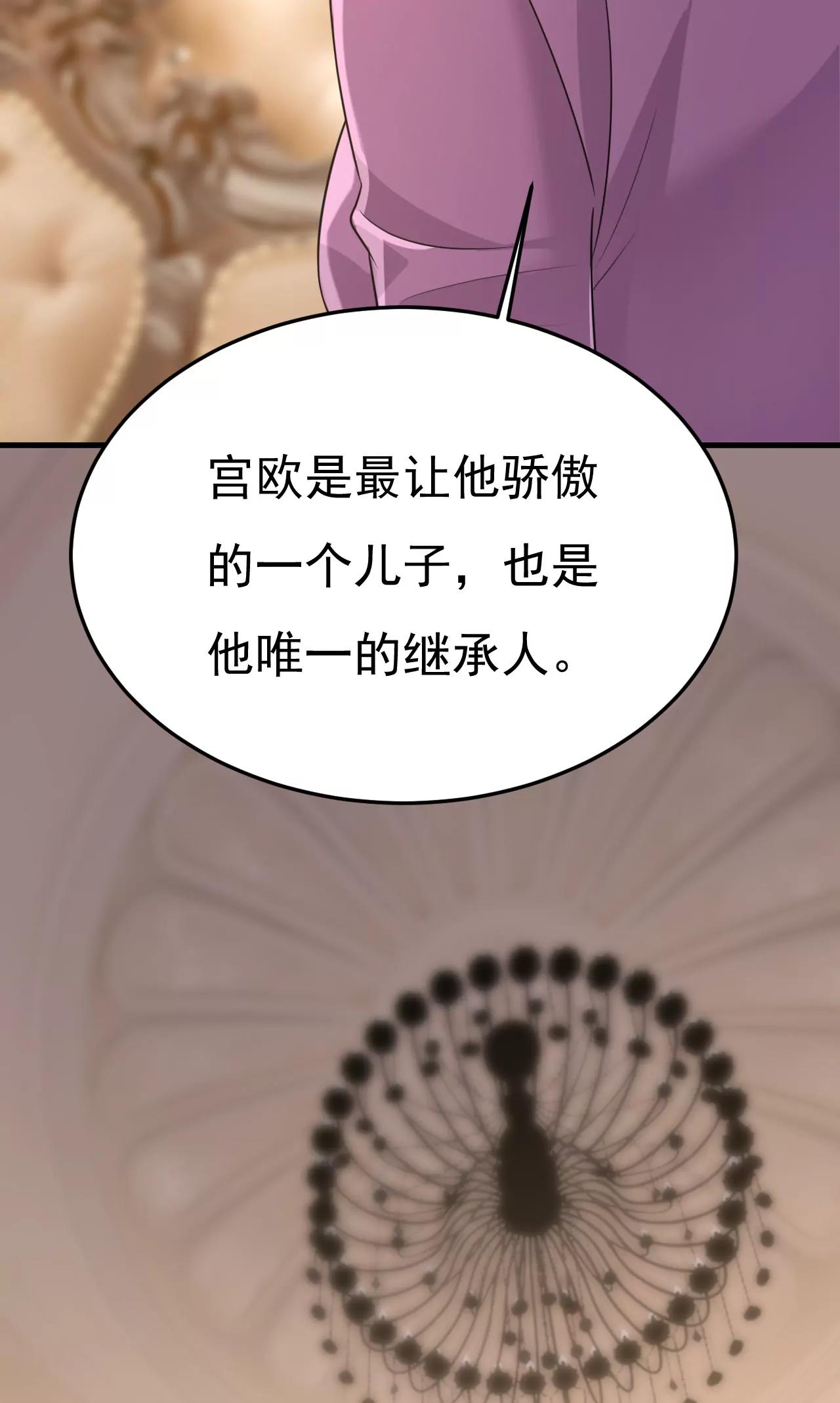 🍲总裁在上·动画《一念时光》原作 宫爵居然是假扮的？ 第25页