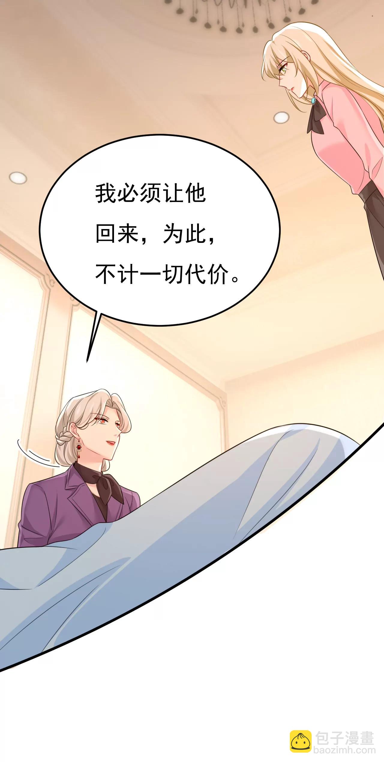 🍲总裁在上·动画《一念时光》原作 宫爵居然是假扮的？ 第26页