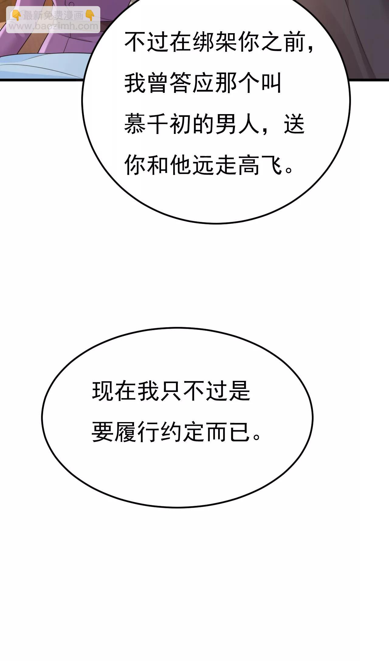 🍲总裁在上·动画《一念时光》原作 宫爵居然是假扮的？ 第29页