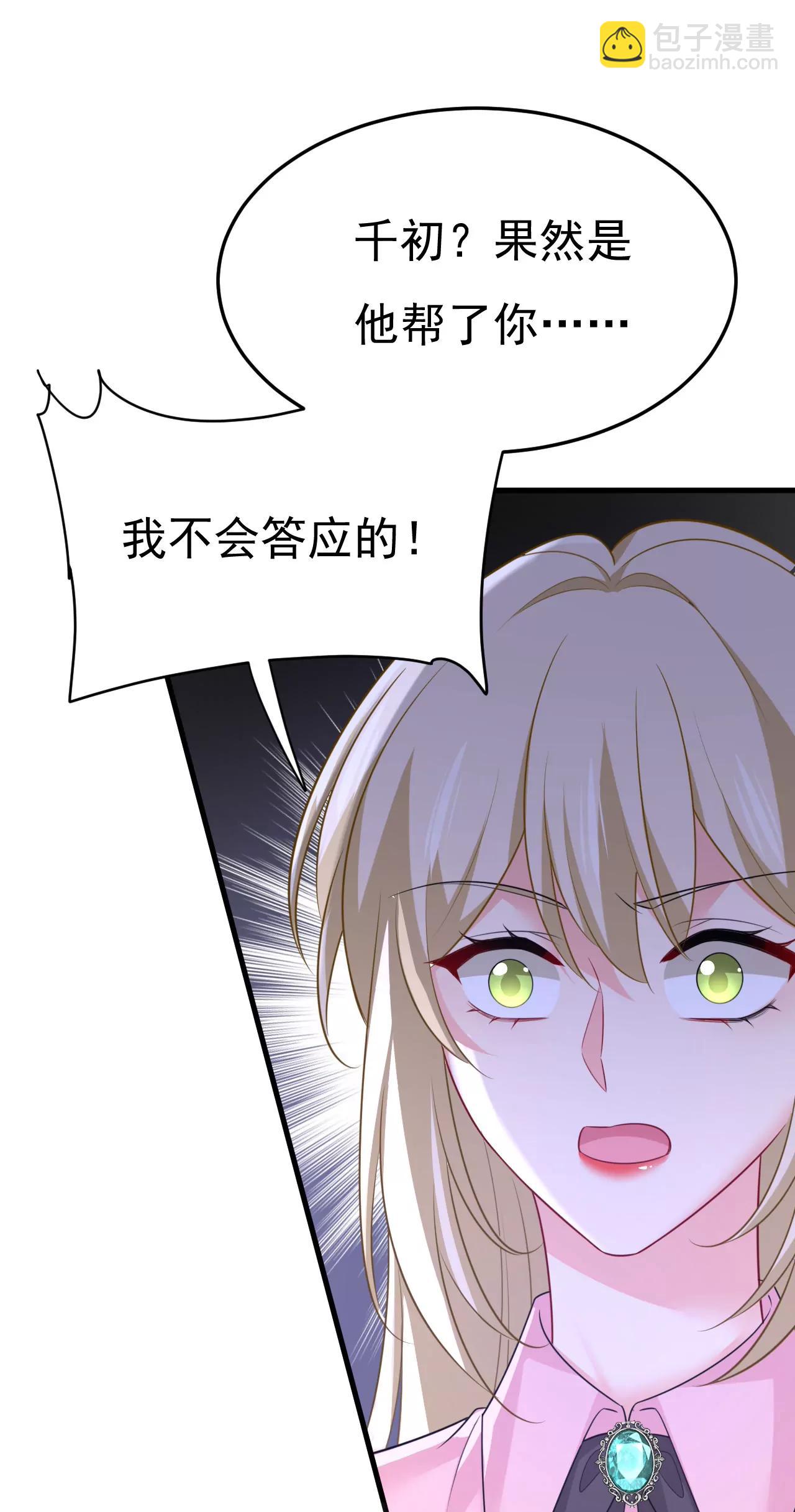 🍲总裁在上·动画《一念时光》原作 宫爵居然是假扮的？ 第30页