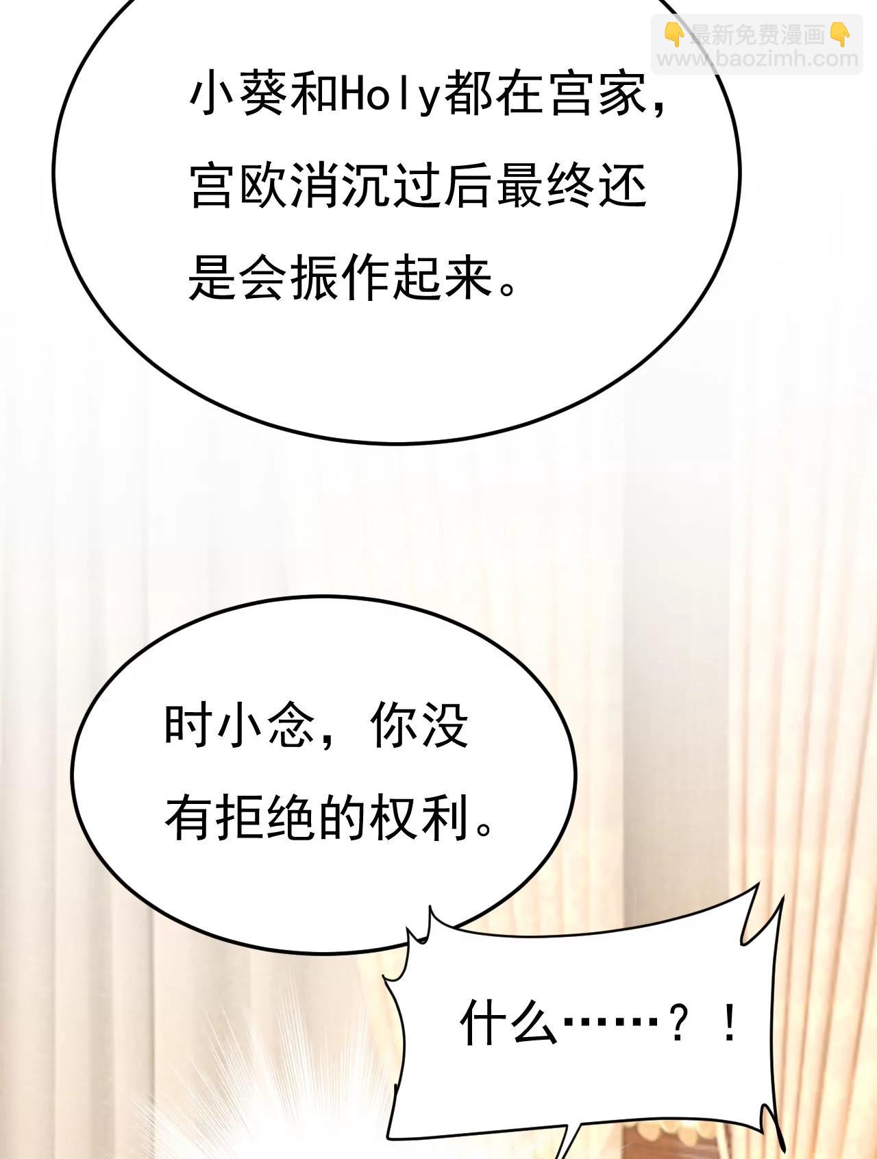 🍲总裁在上·动画《一念时光》原作 宫爵居然是假扮的？ 第32页