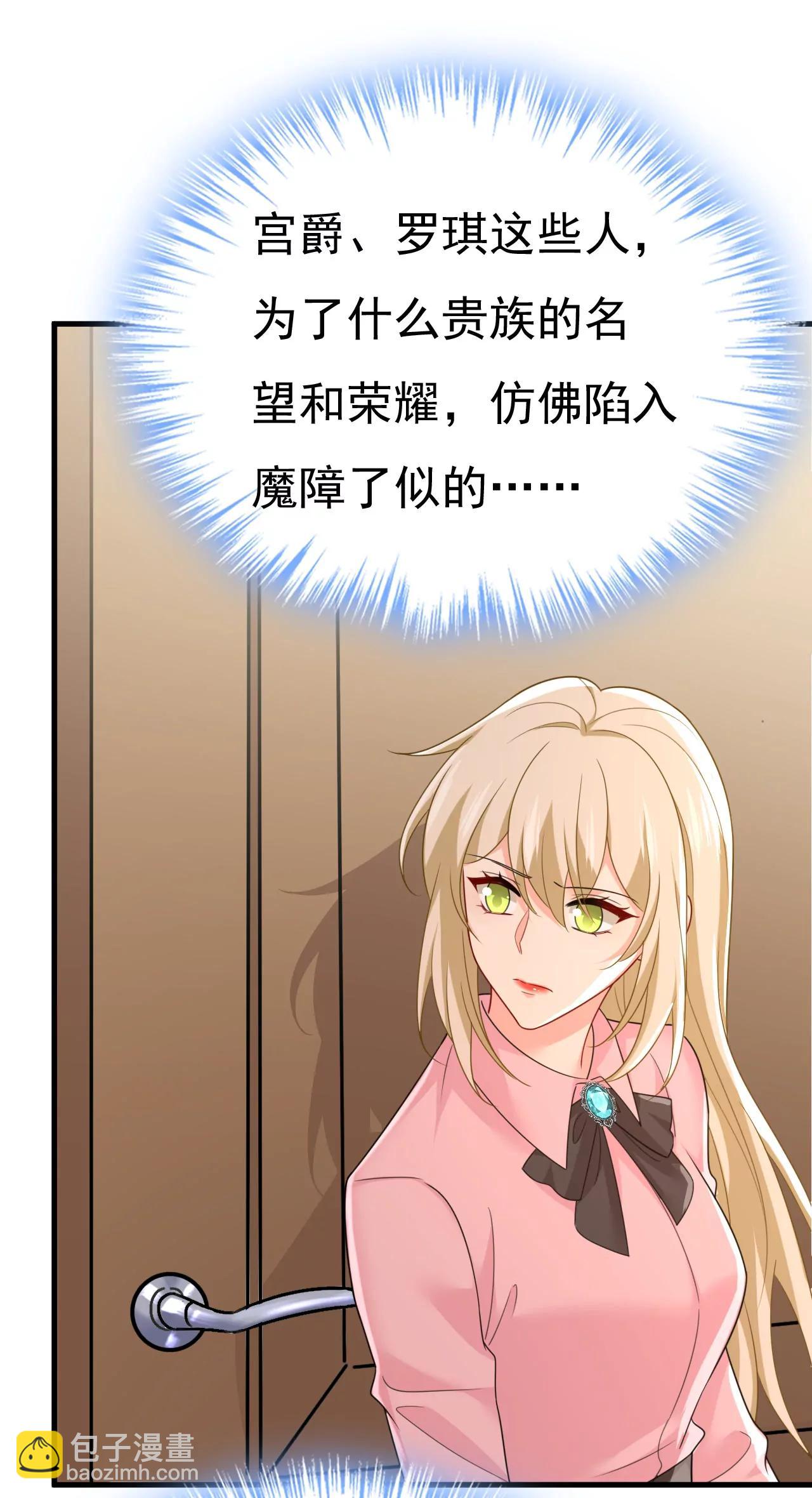 🍲总裁在上·动画《一念时光》原作 宫爵居然是假扮的？ 第37页