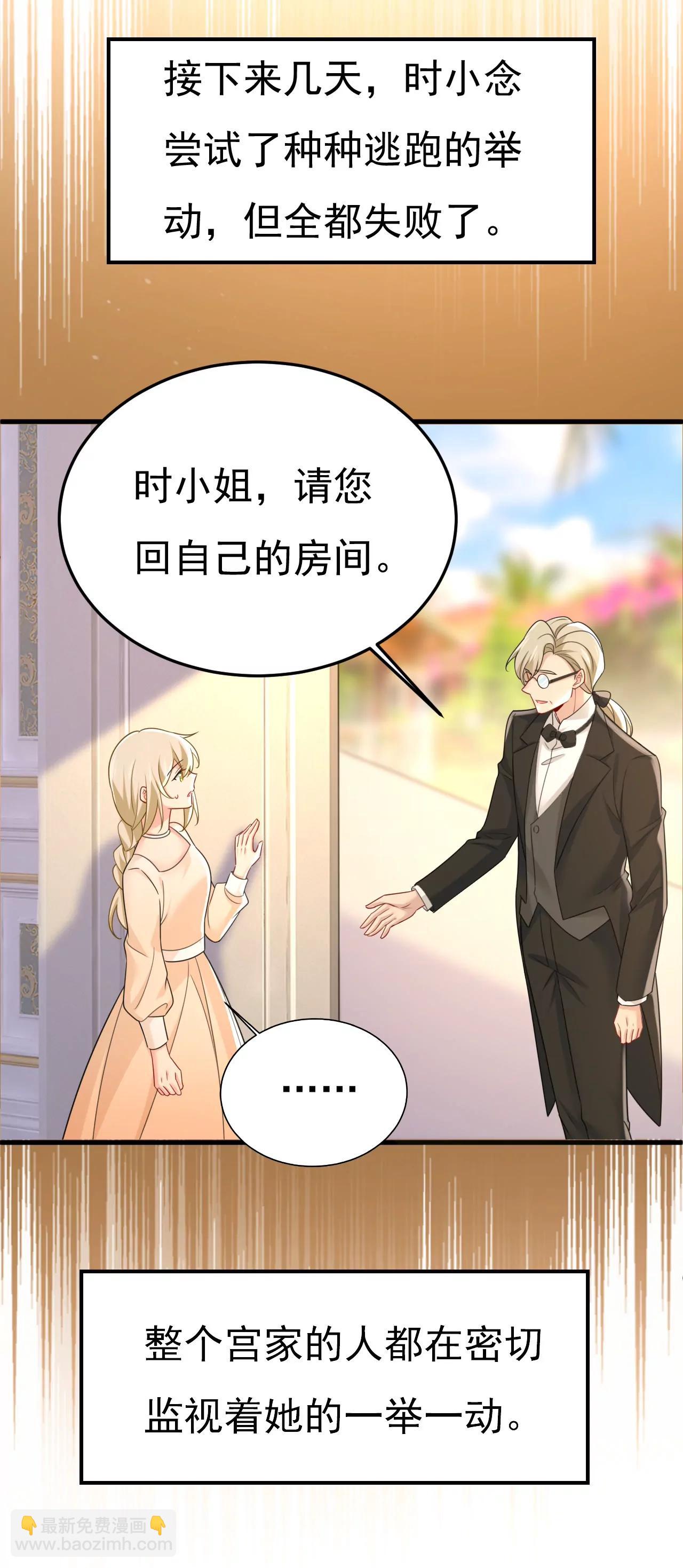 🍲总裁在上·动画《一念时光》原作 宫爵居然是假扮的？ 第39页
