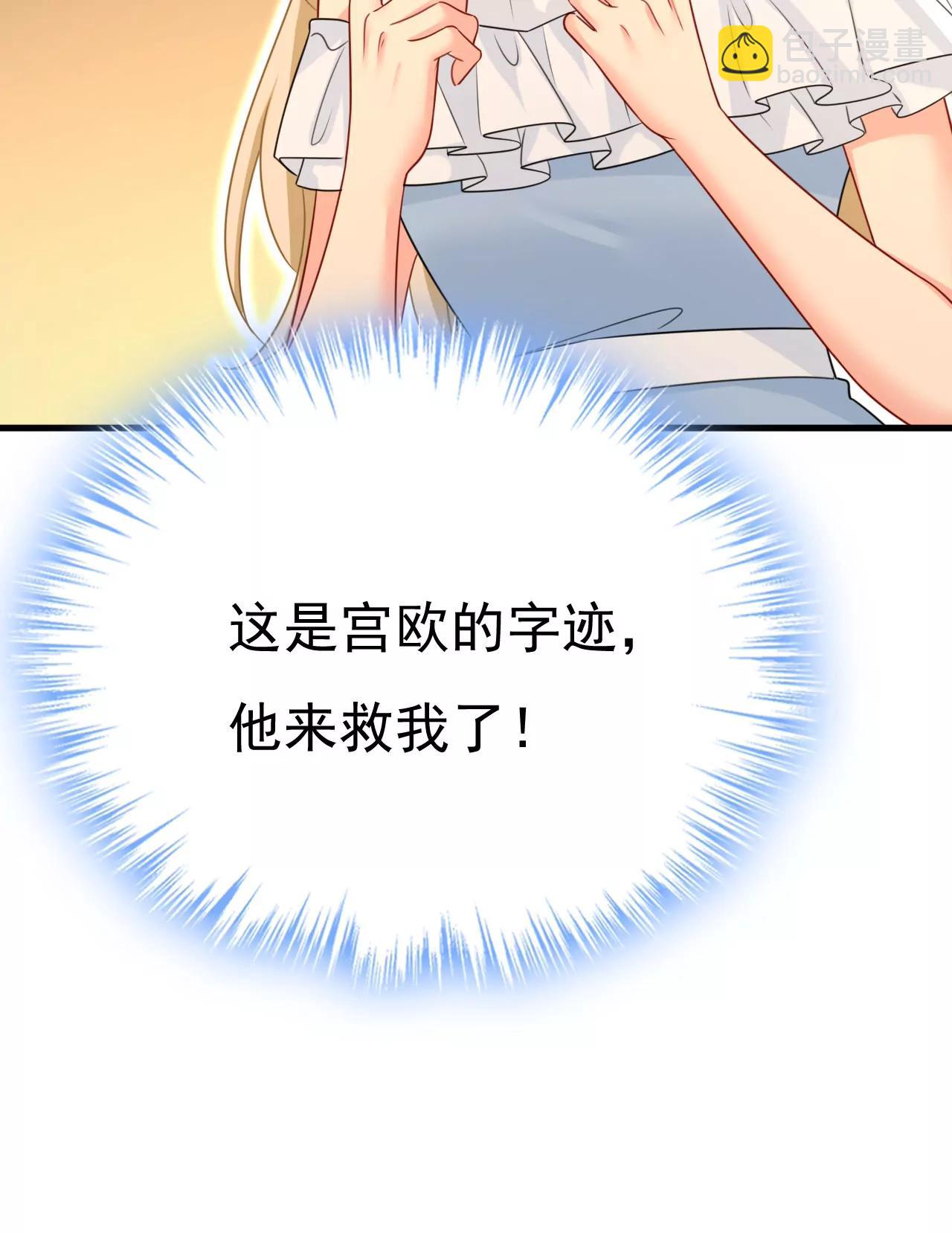 🍲总裁在上·动画《一念时光》原作 宫爵居然是假扮的？ 第43页