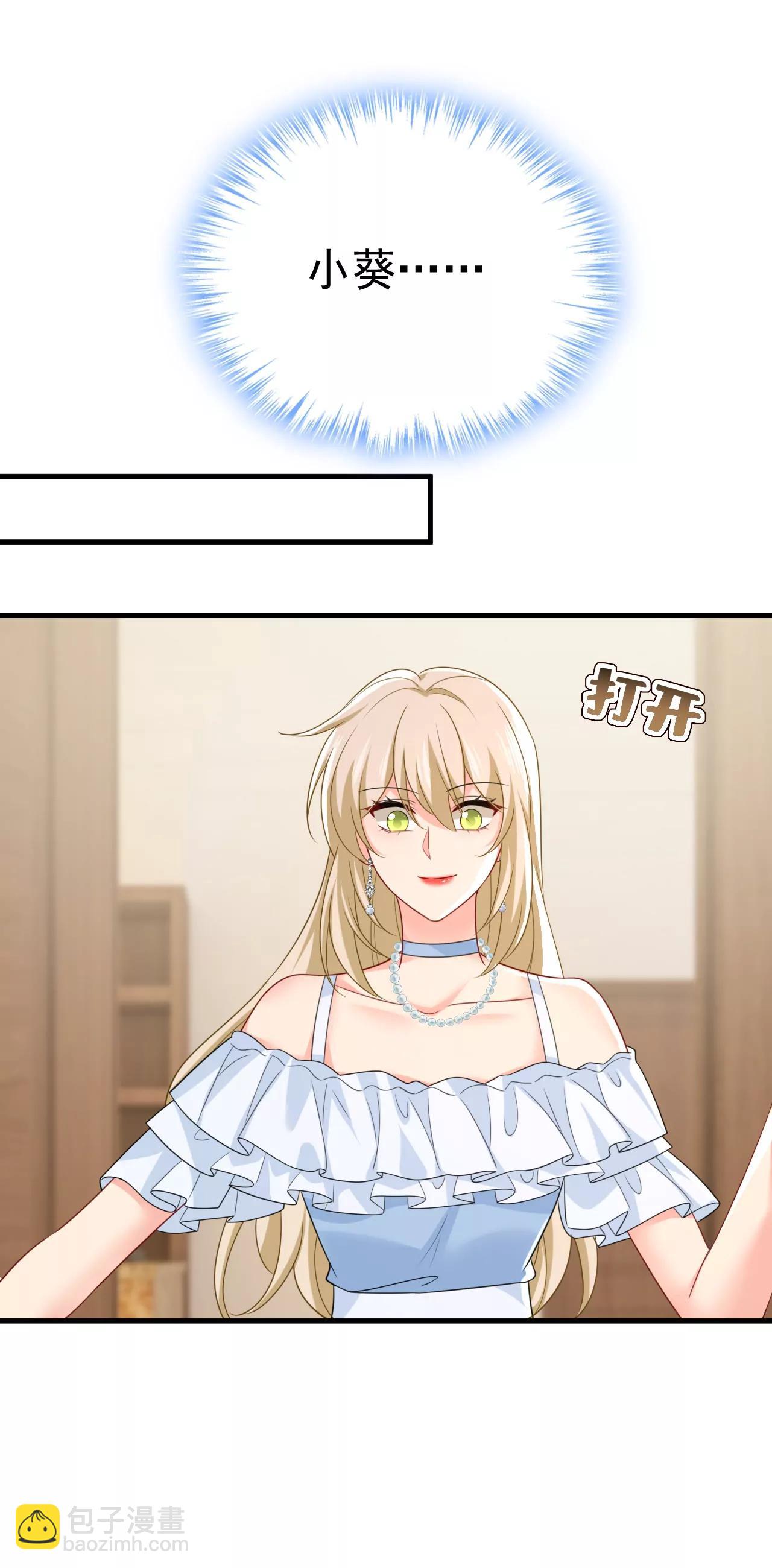 🍲总裁在上·动画《一念时光》原作 宫爵居然是假扮的？ 第44页