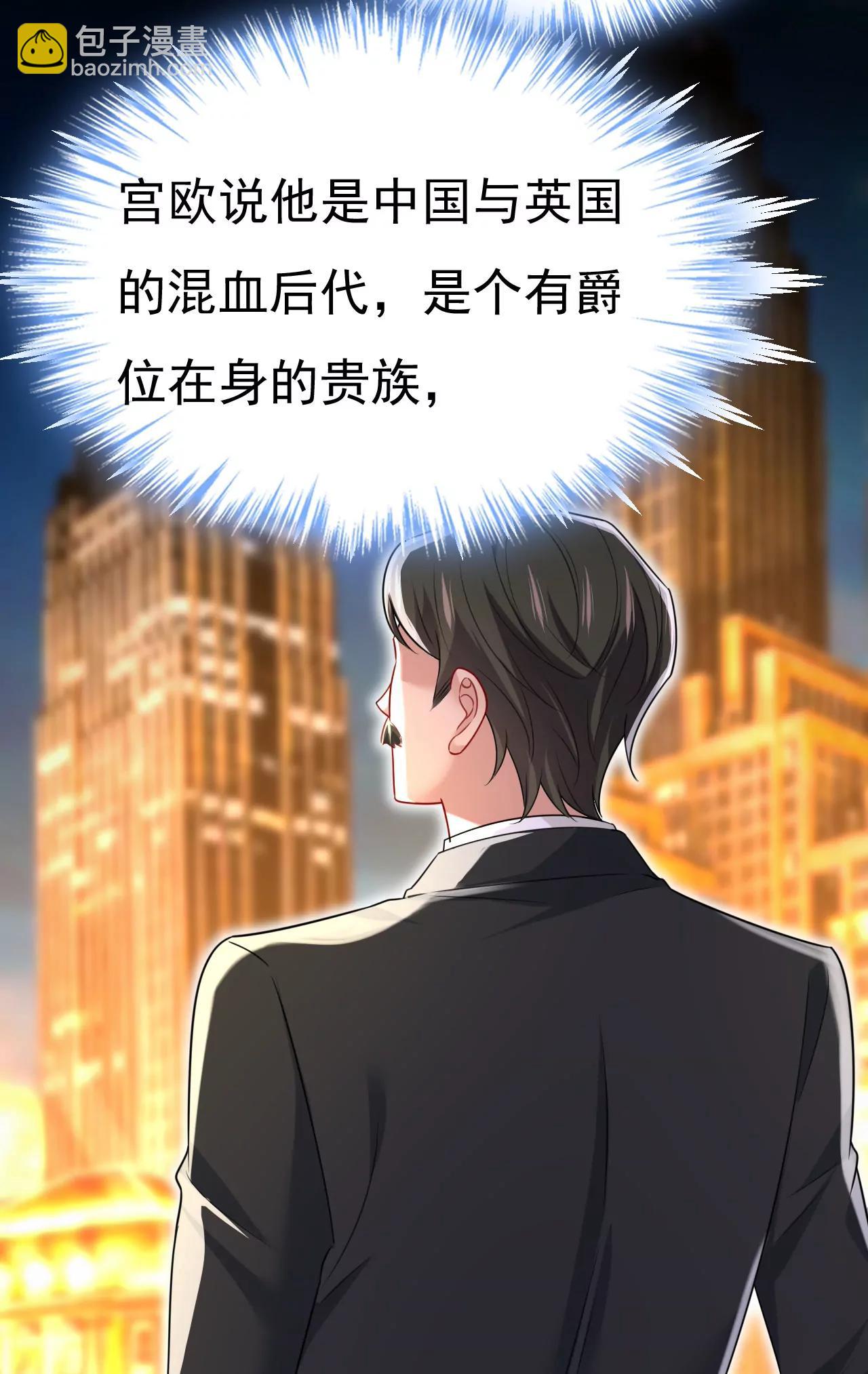 🍲总裁在上·动画《一念时光》原作 宫爵居然是假扮的？ 第9页
