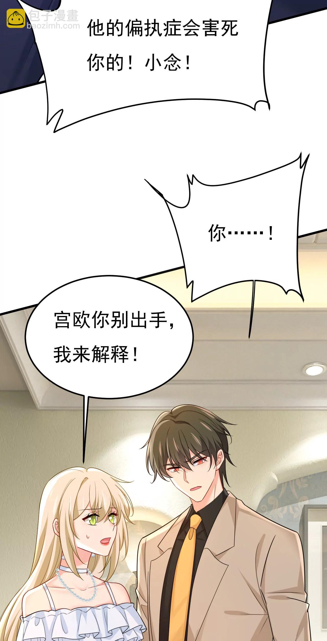 🍲总裁在上·动画《一念时光》原作 完结：迎接新的未来 第21页