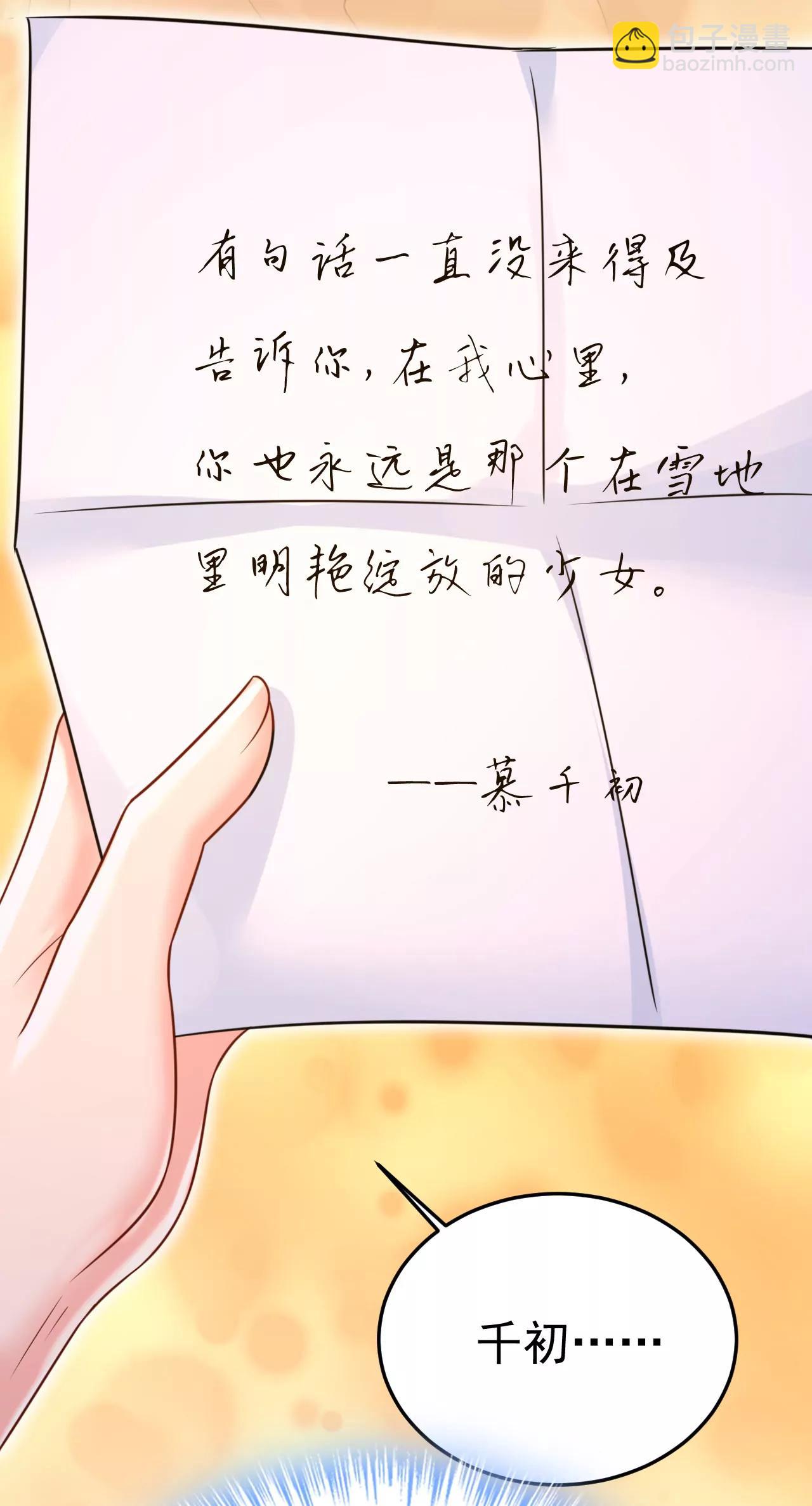 🍲总裁在上·动画《一念时光》原作 完结：迎接新的未来 第45页