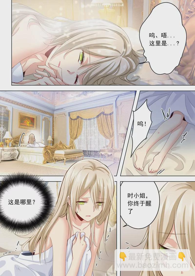 🍲总裁在上·动画《一念时光》原作 我没有藏宝宝 第2页