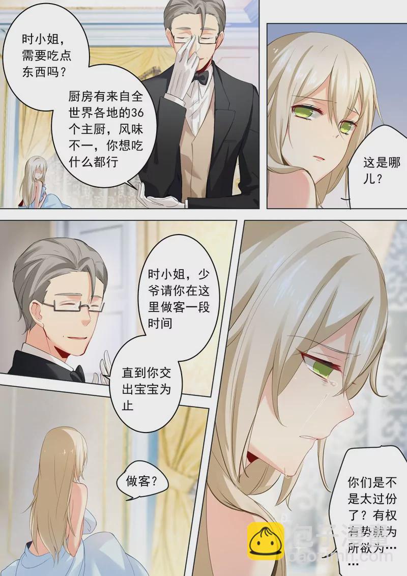 🍲总裁在上·动画《一念时光》原作 我没有藏宝宝 第3页