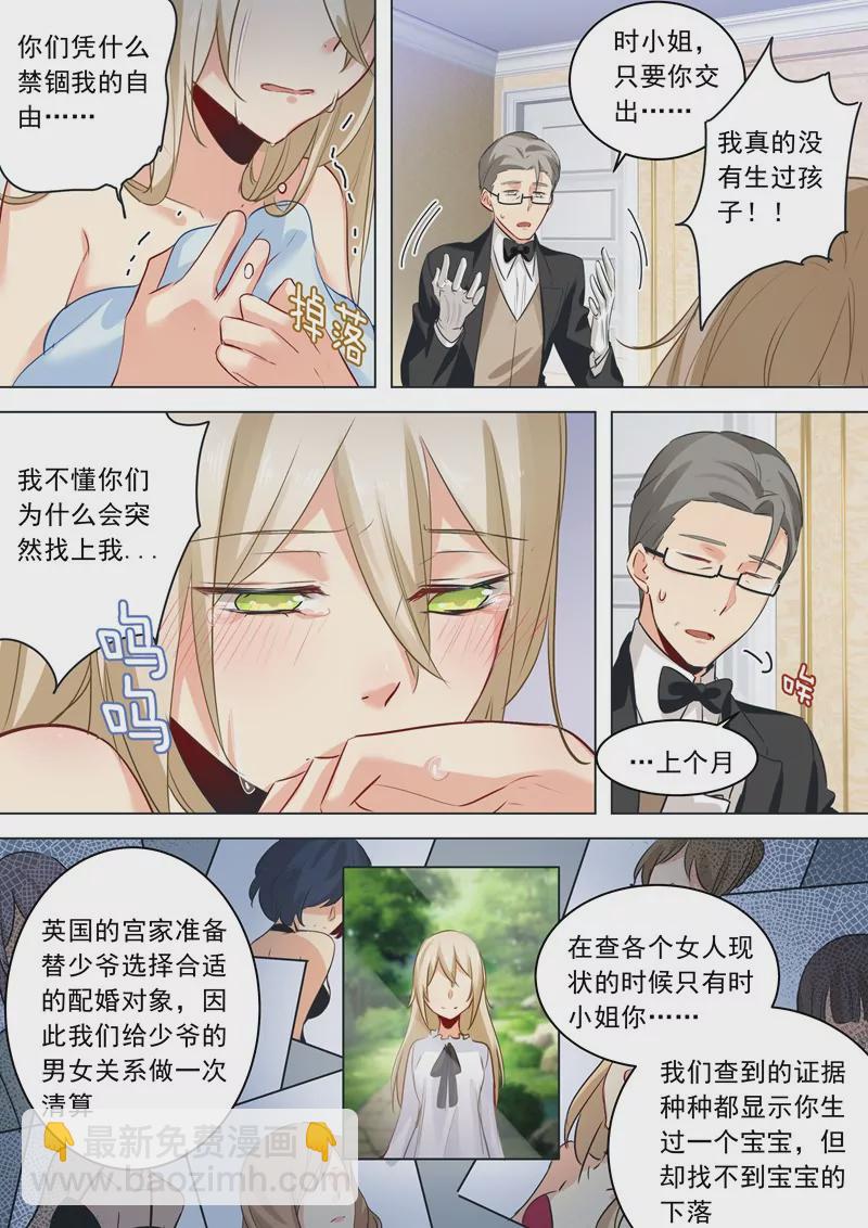 🍲总裁在上·动画《一念时光》原作 我没有藏宝宝 第4页