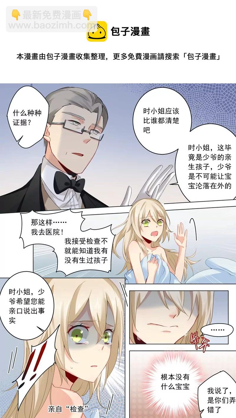 🍲总裁在上·动画《一念时光》原作 我没有藏宝宝 第5页