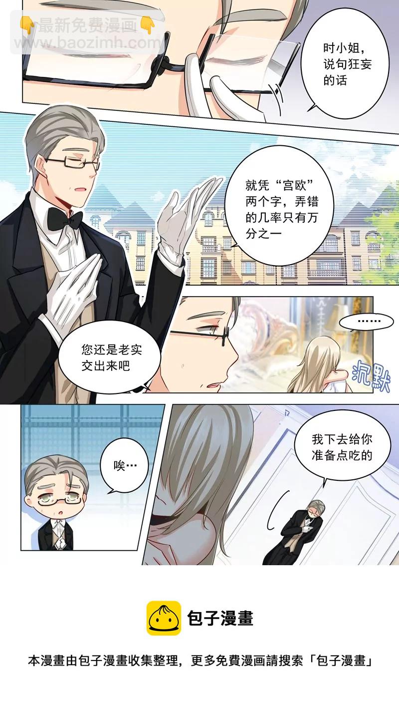 🍲总裁在上·动画《一念时光》原作 我没有藏宝宝 第6页