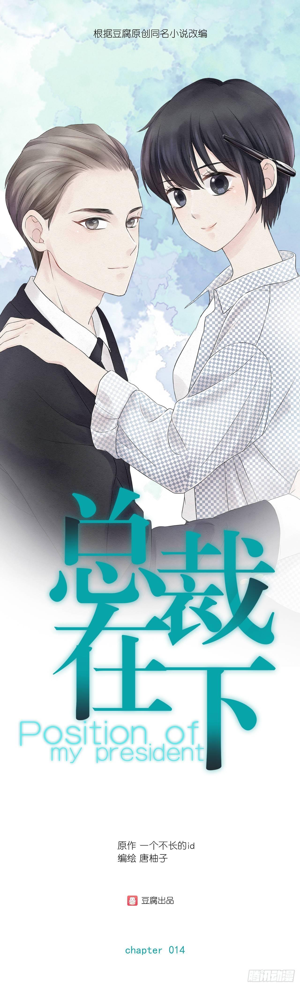 第14话 来自总裁的礼物-第15话