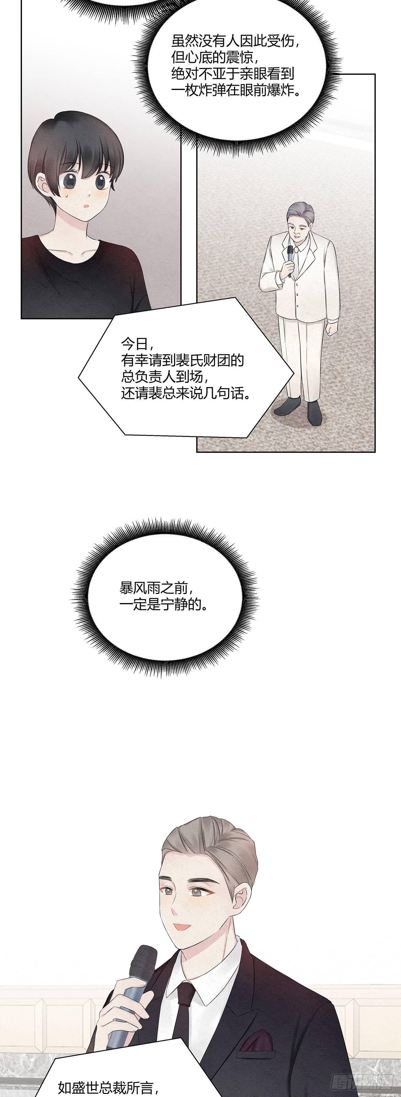 第14话 来自总裁的礼物-第15话