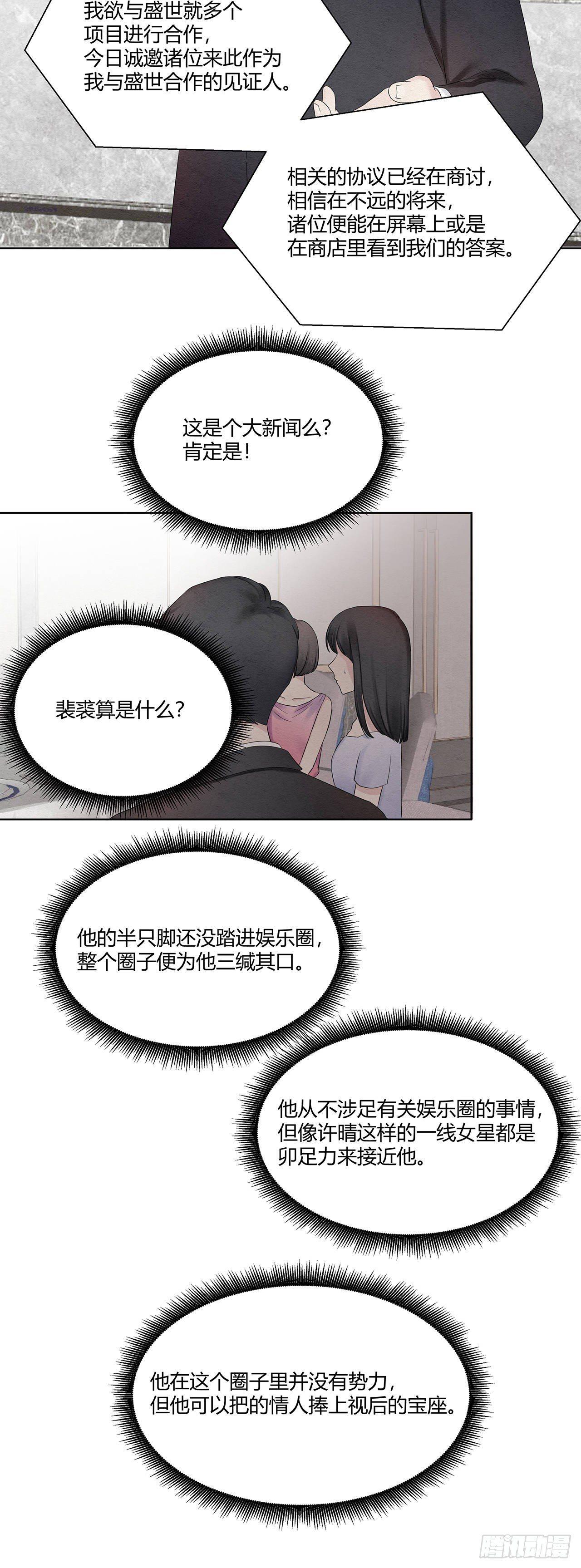 第14话 来自总裁的礼物-第15话