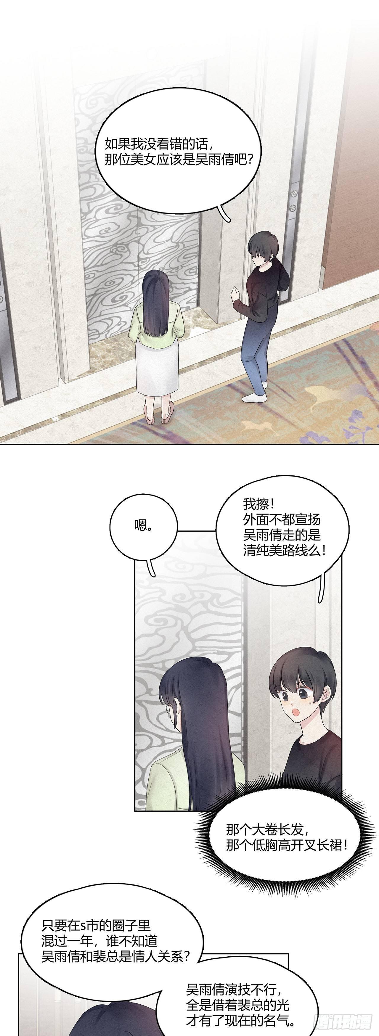 第14话 来自总裁的礼物-第15话