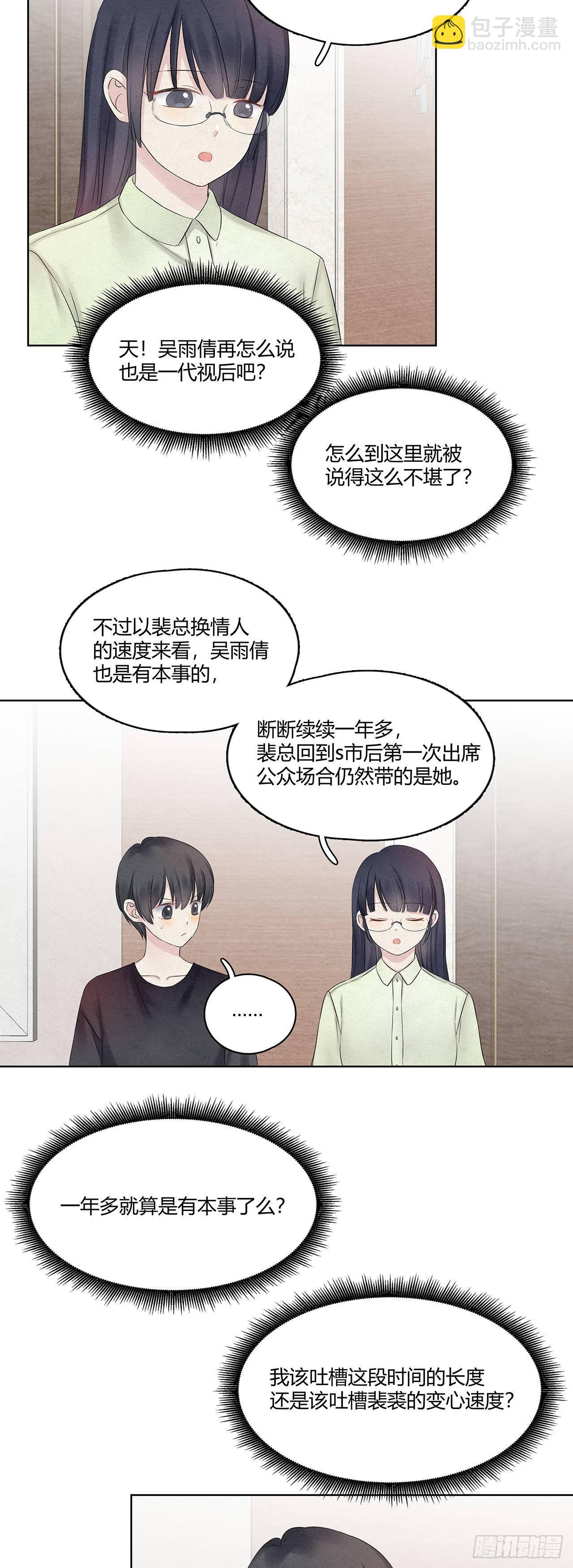 第14话 来自总裁的礼物-第15话