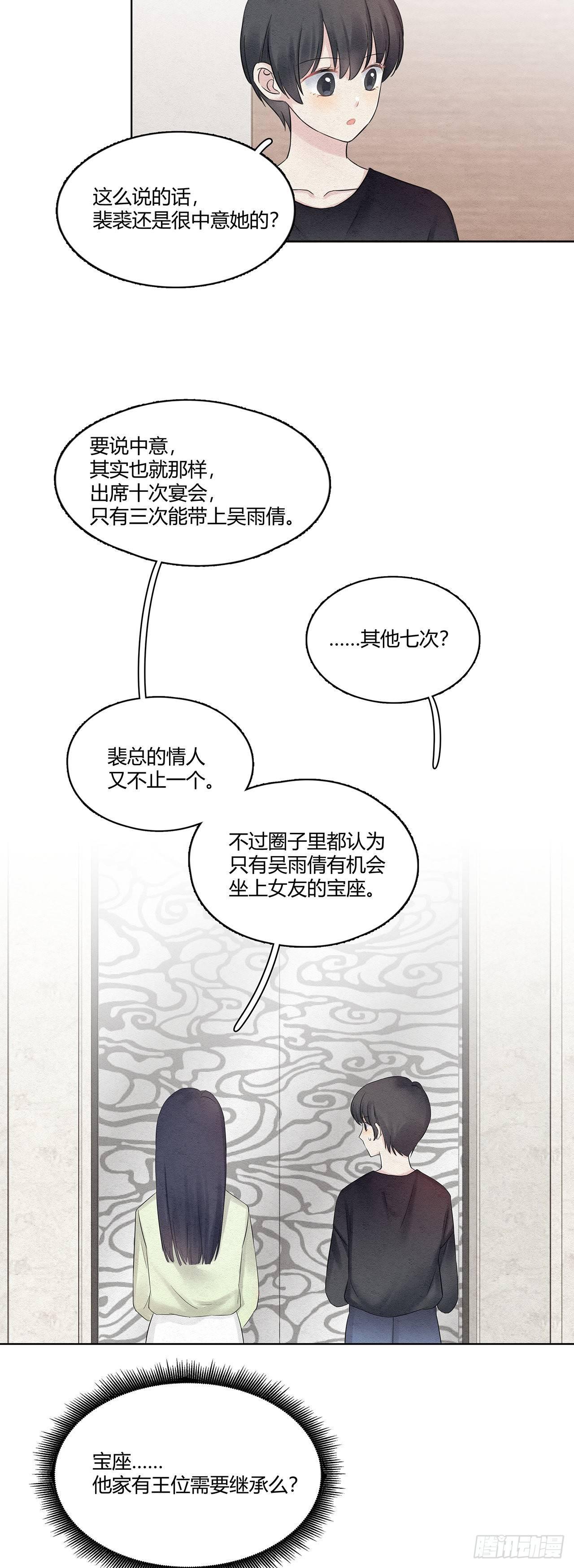 第14话 来自总裁的礼物-第15话