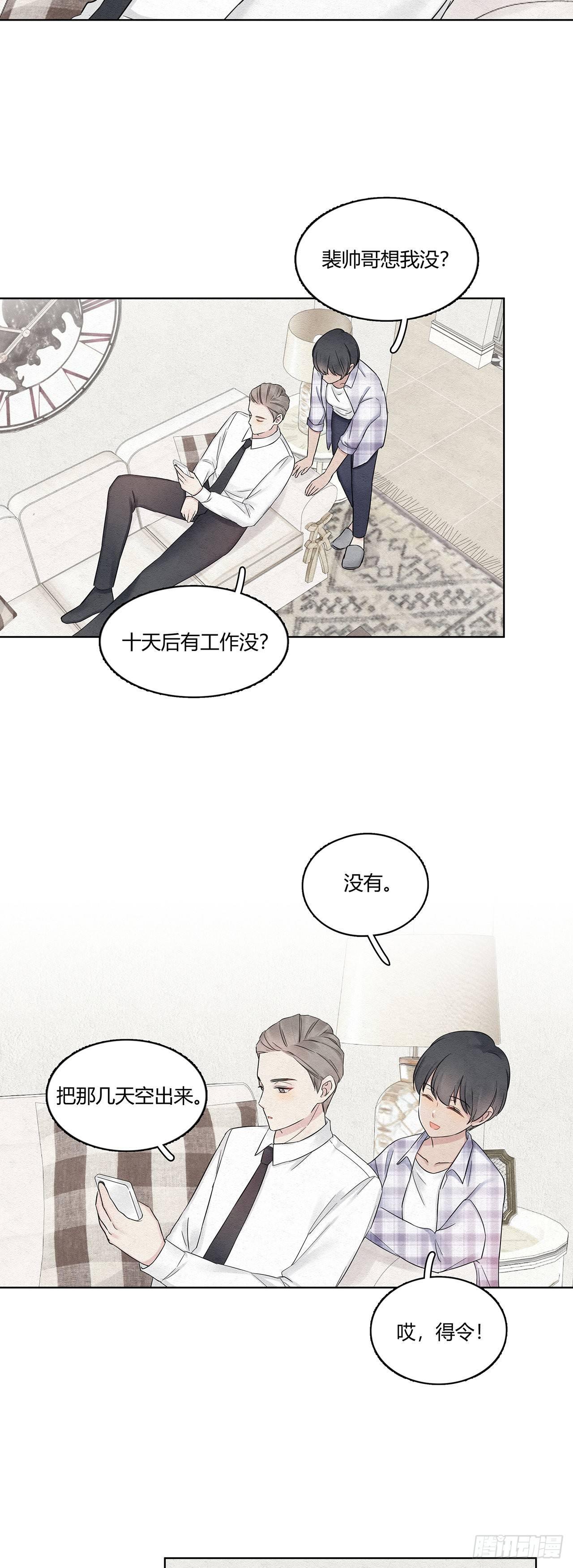 第16话 总裁似乎在越界-第17话