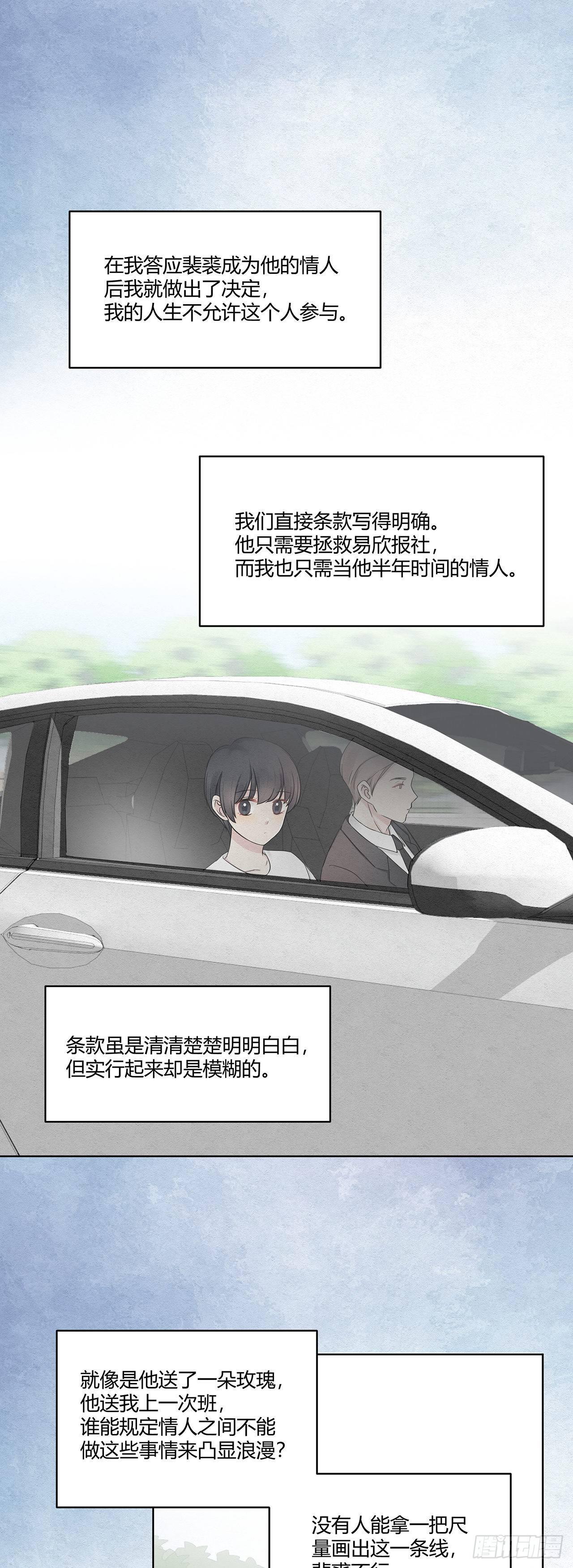 第16话 总裁似乎在越界-第17话
