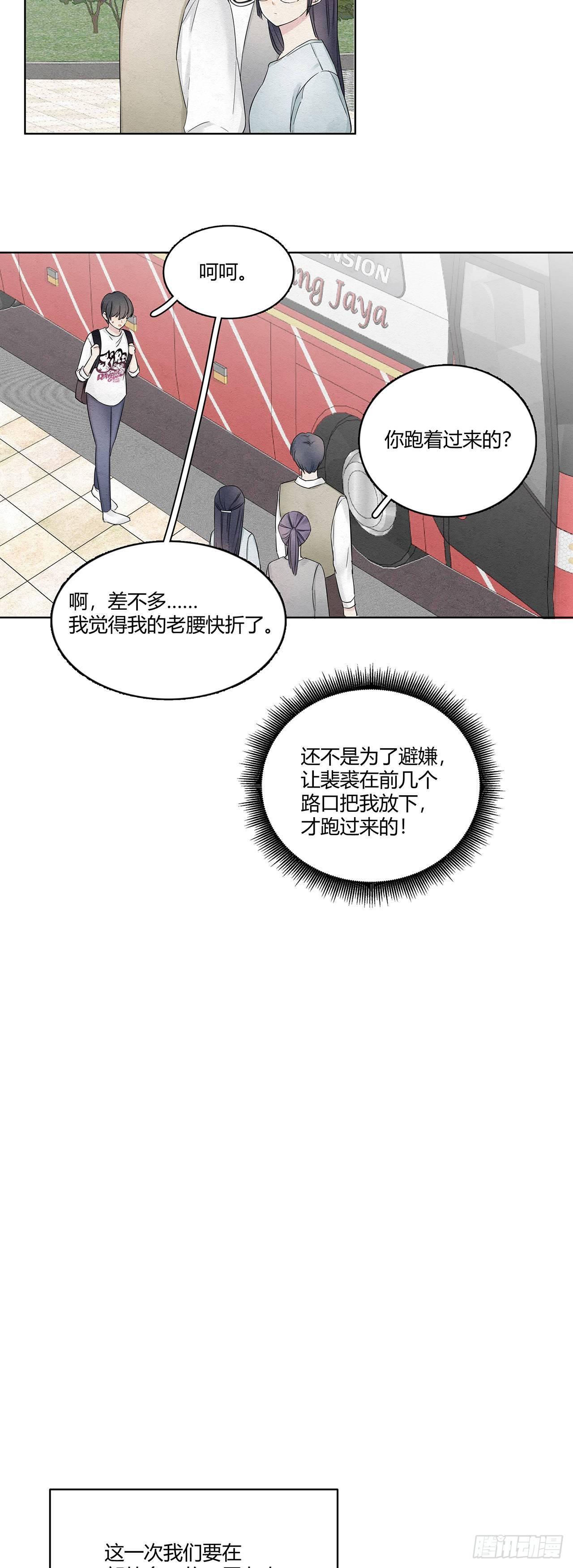 第16话 总裁似乎在越界-第17话