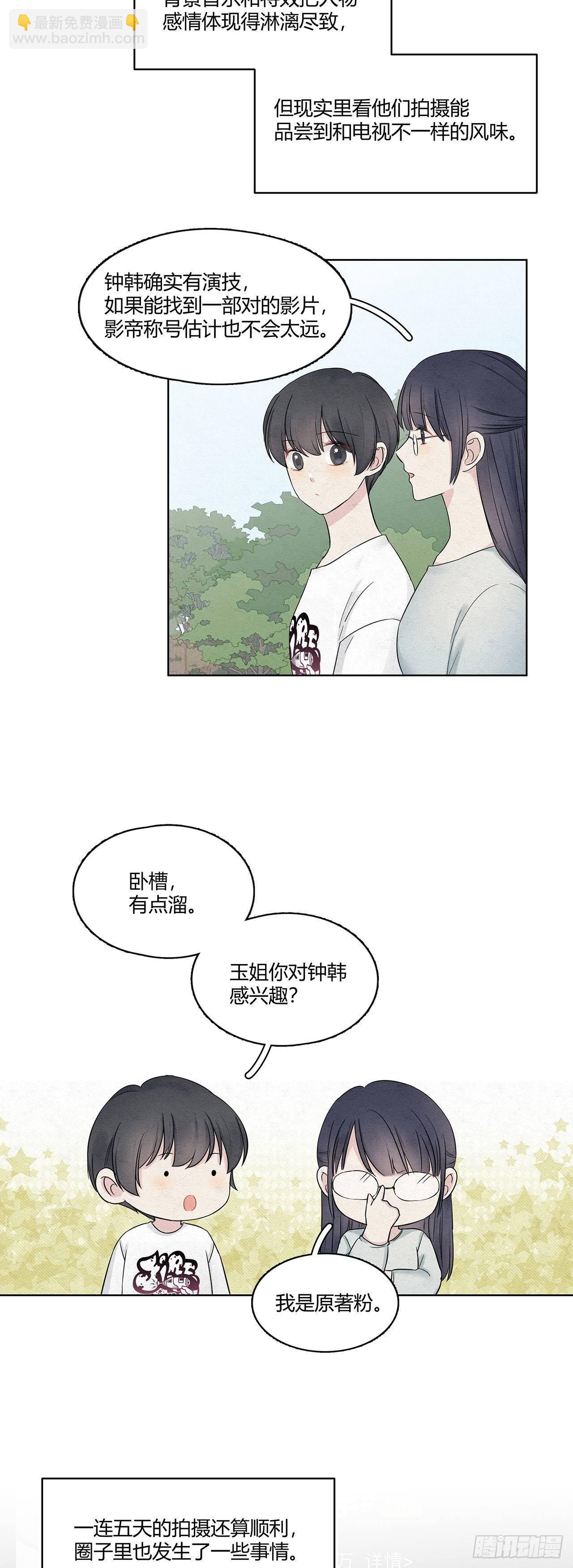 第16话 总裁似乎在越界-第17话