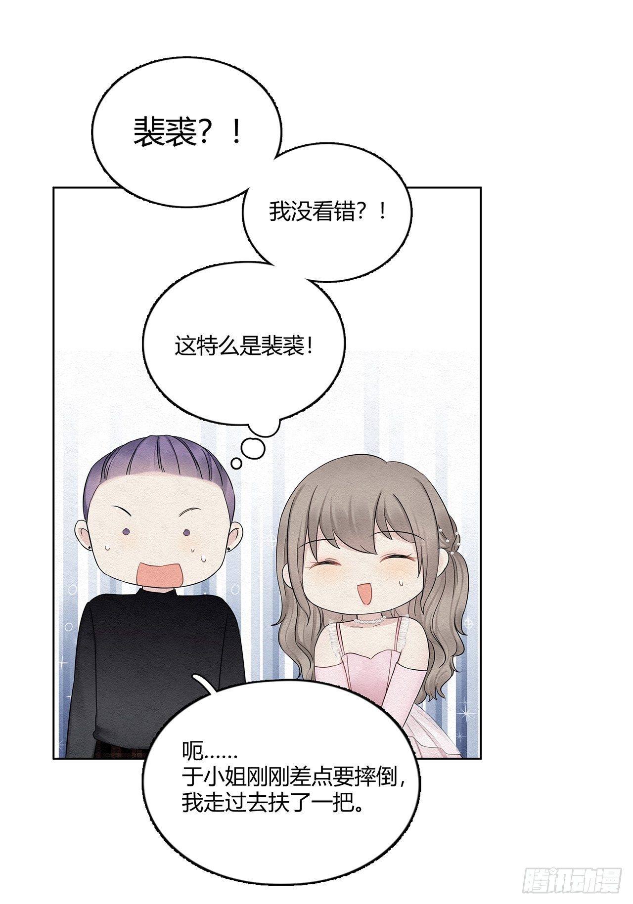 第18话 闪瞎人眼的总裁-第19话
