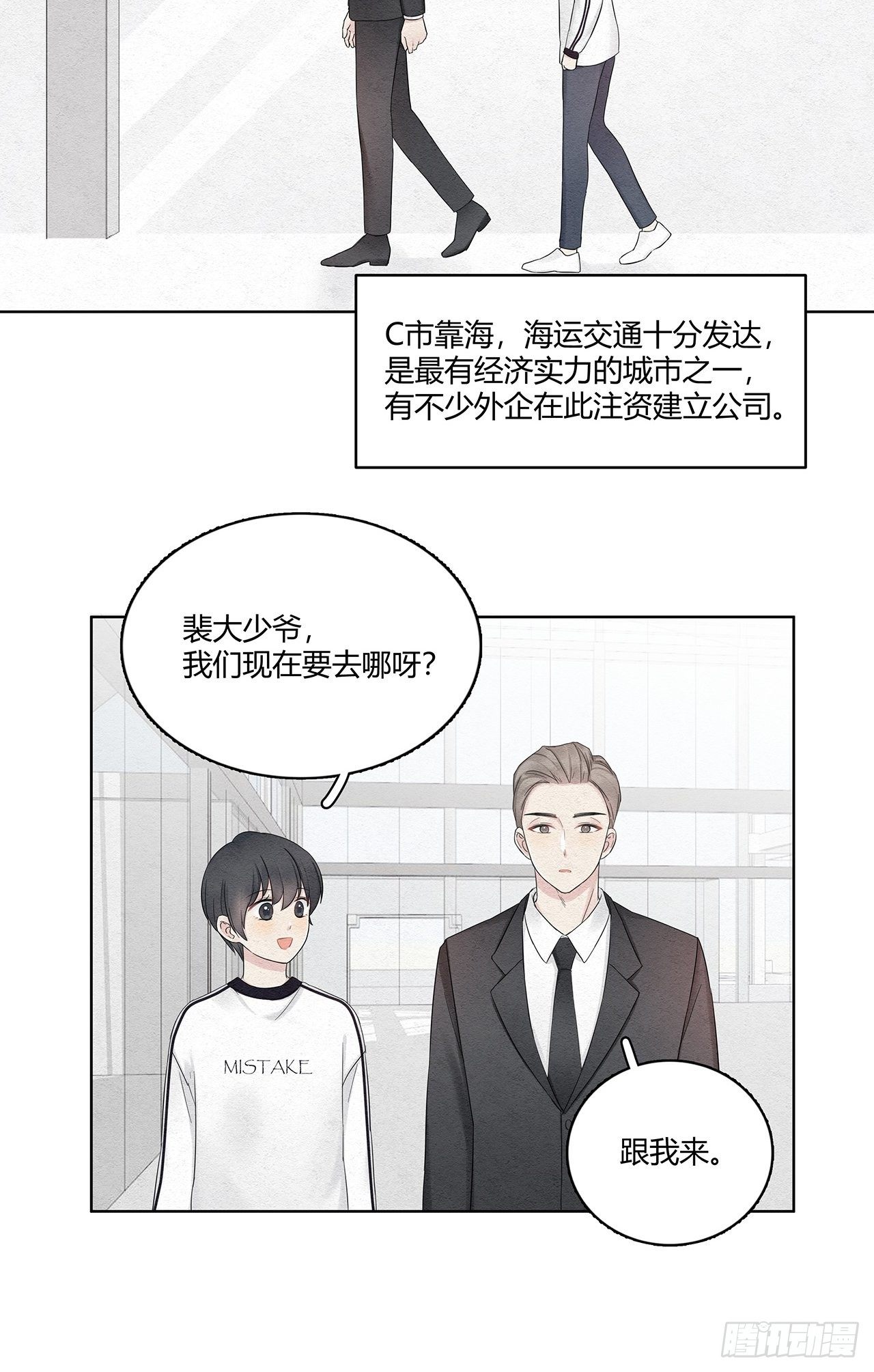 第18话 闪瞎人眼的总裁-第19话
