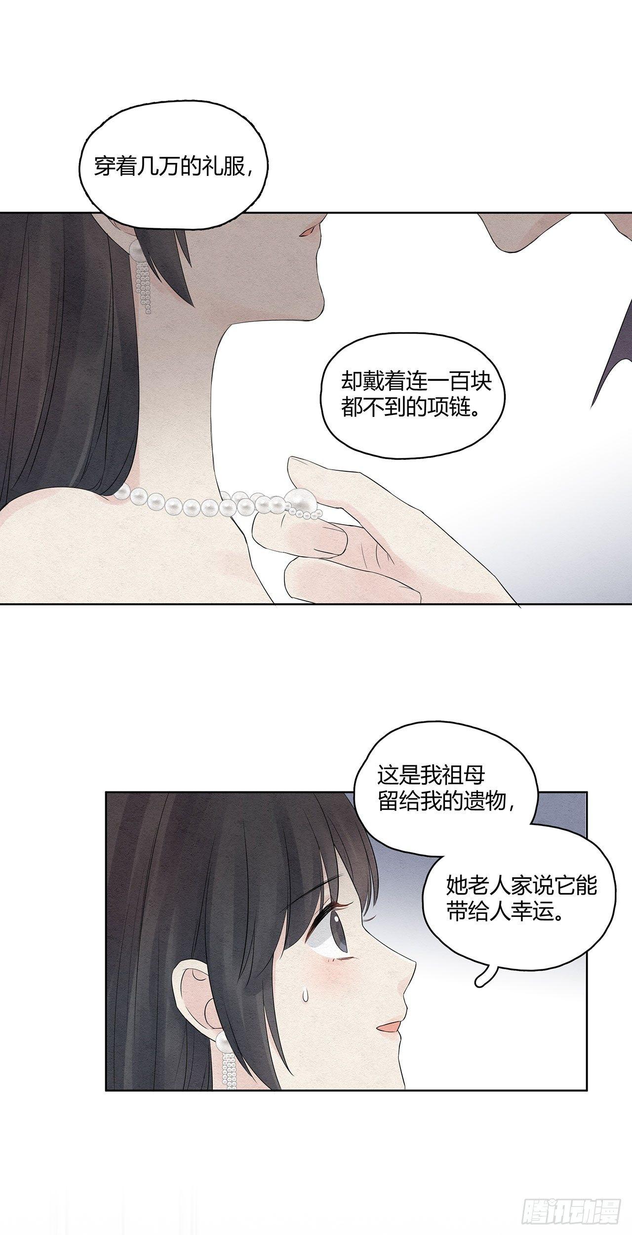 第02话 帅哥，美人计了解一下-第3话