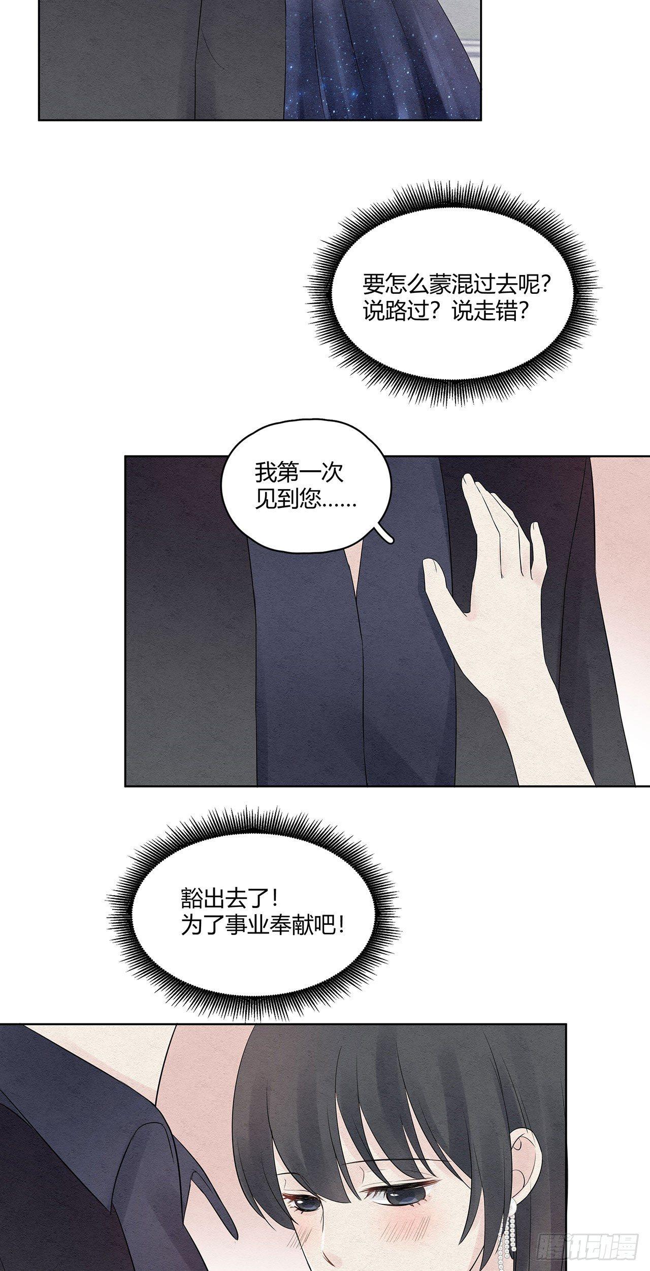 第02话 帅哥，美人计了解一下-第3话