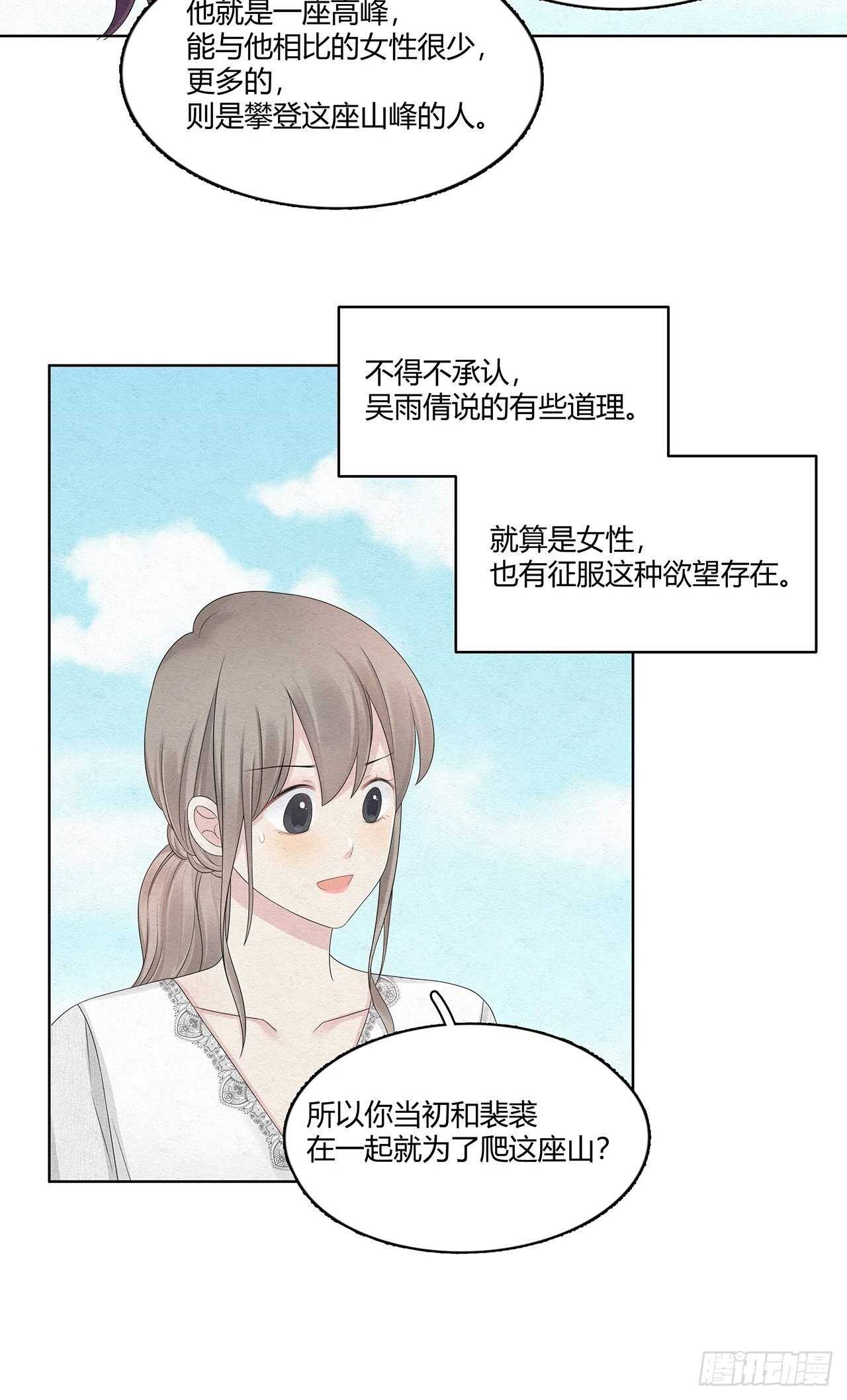 第22话 遥不可及的总裁-第23话