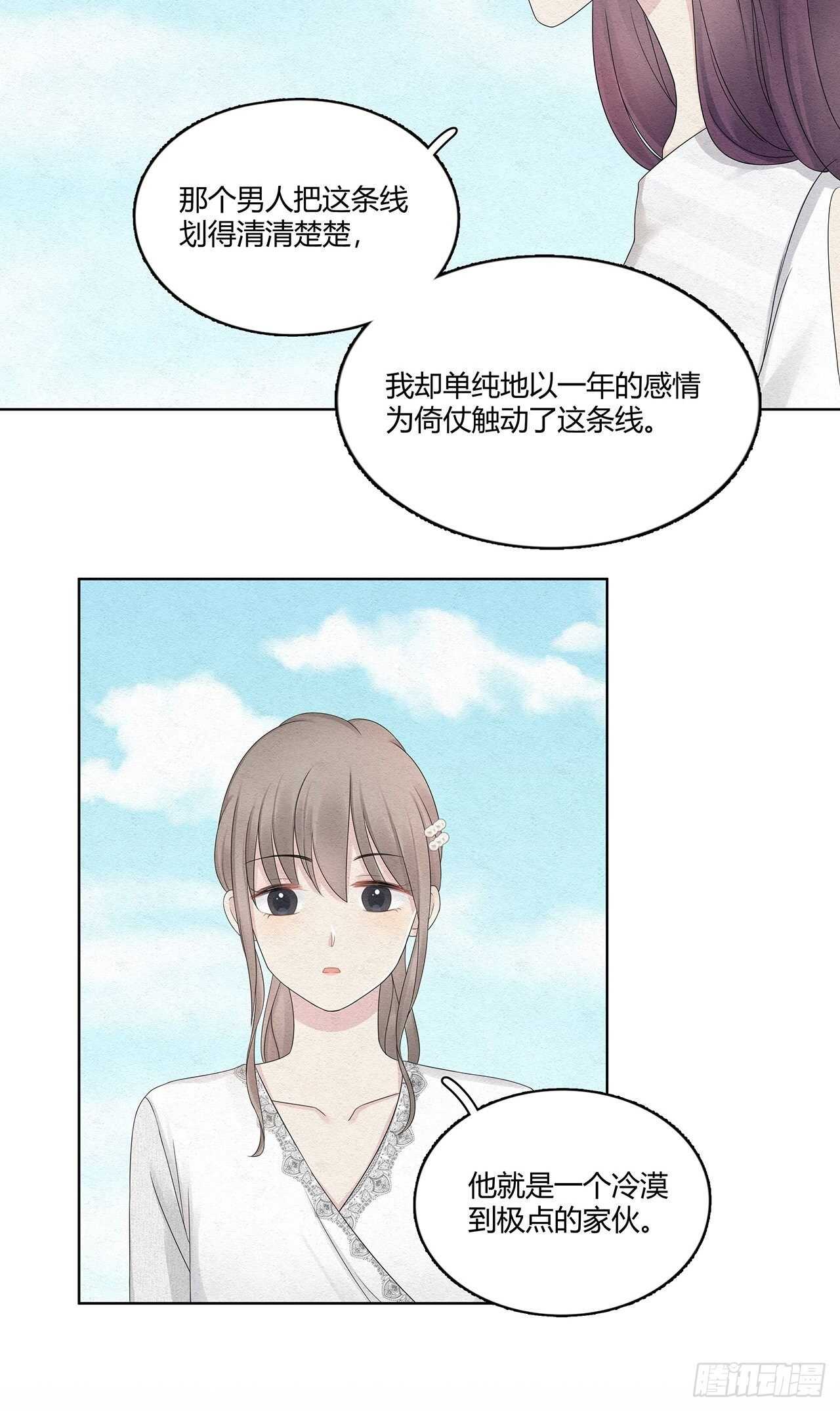 第22话 遥不可及的总裁-第23话