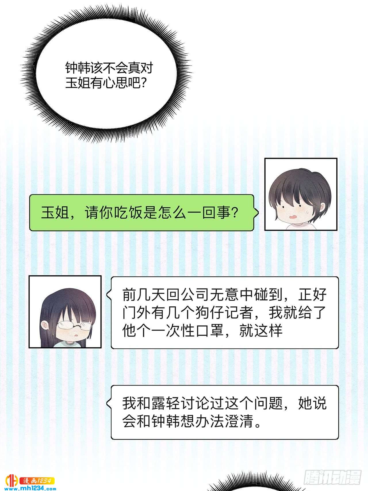 第26话 绯闻就在身边耶-第27话