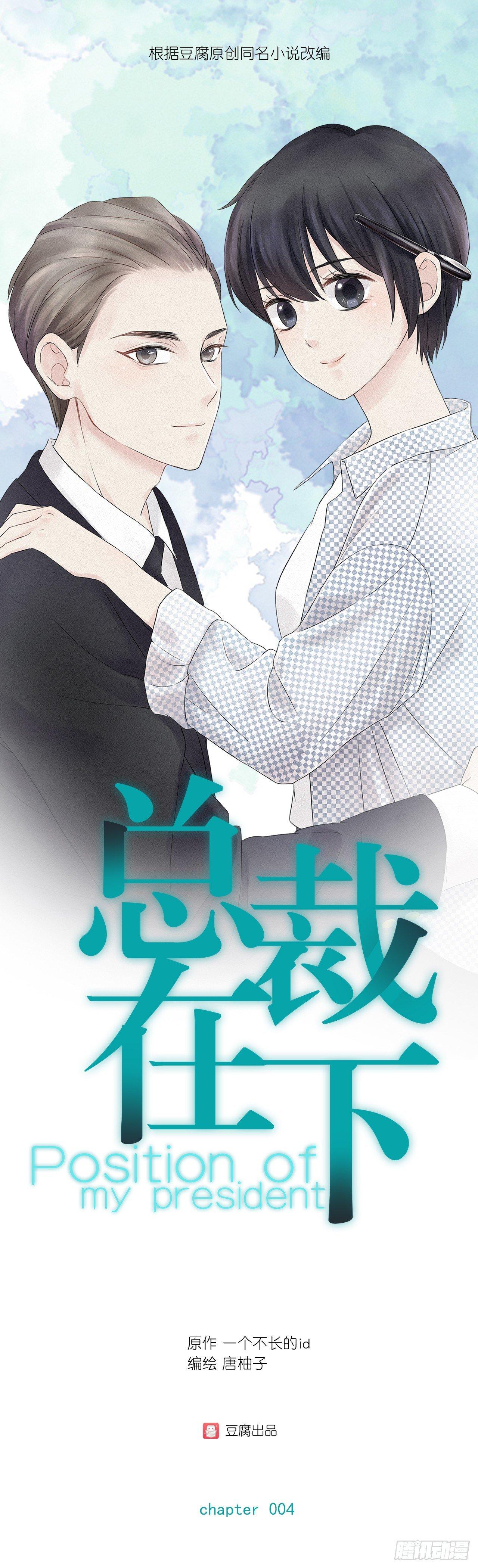 第04话 总裁居然给我机会？-第5话