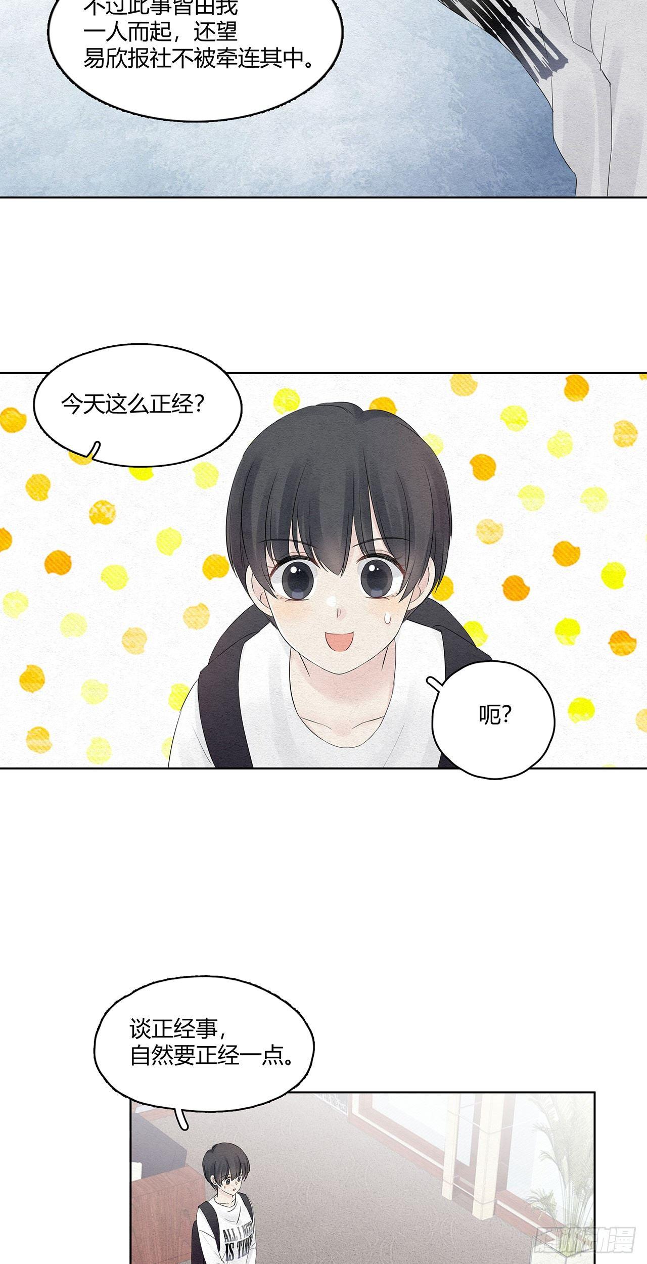 第04话 总裁居然给我机会？-第5话