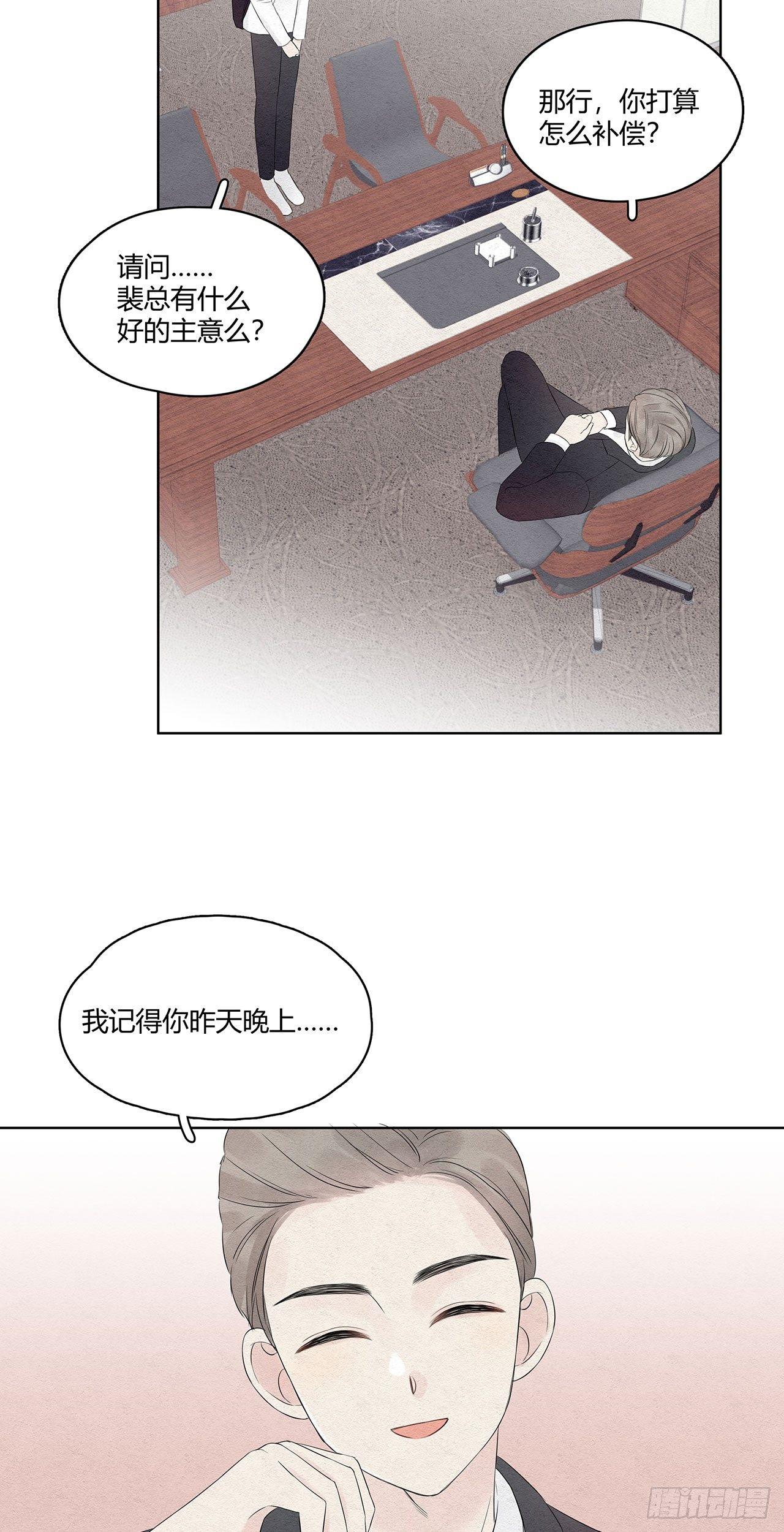 第04话 总裁居然给我机会？-第5话