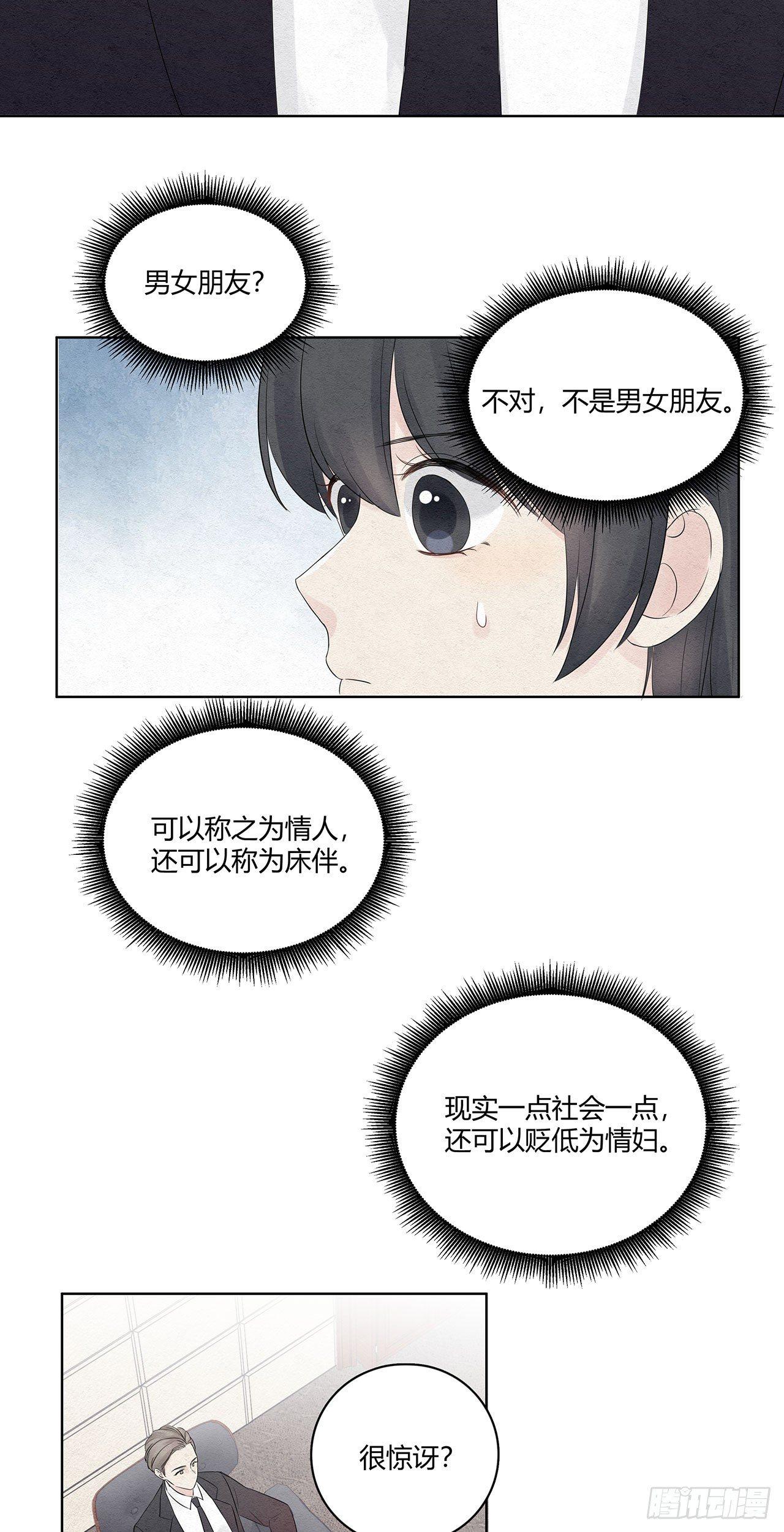 第04话 总裁居然给我机会？-第5话