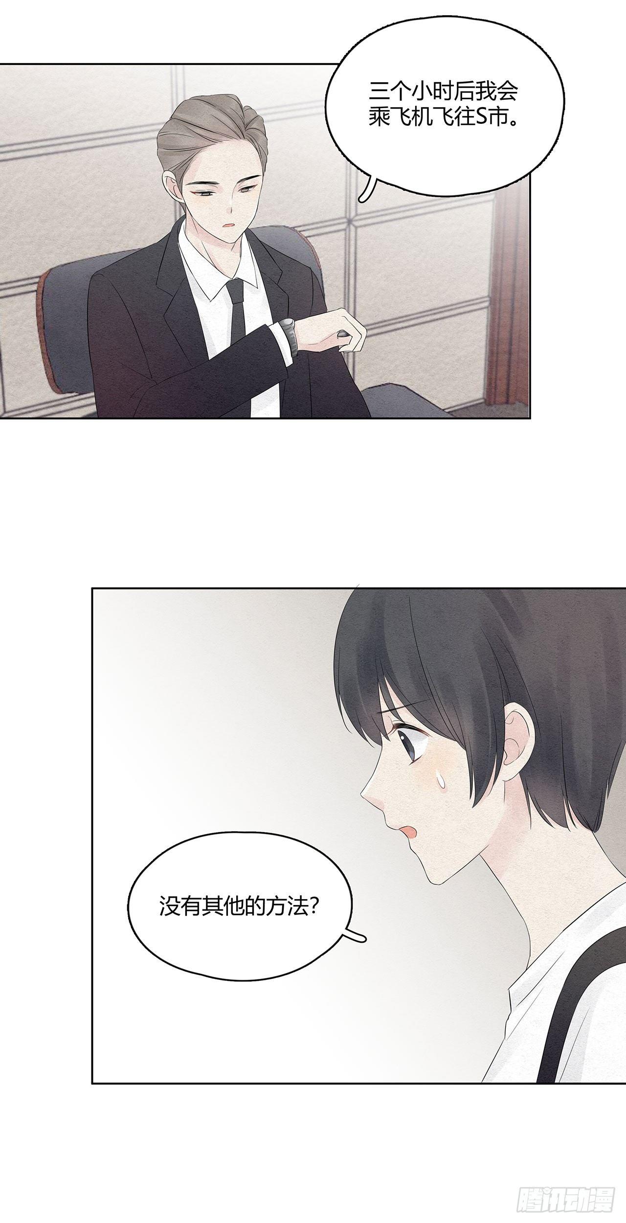 第04话 总裁居然给我机会？-第5话