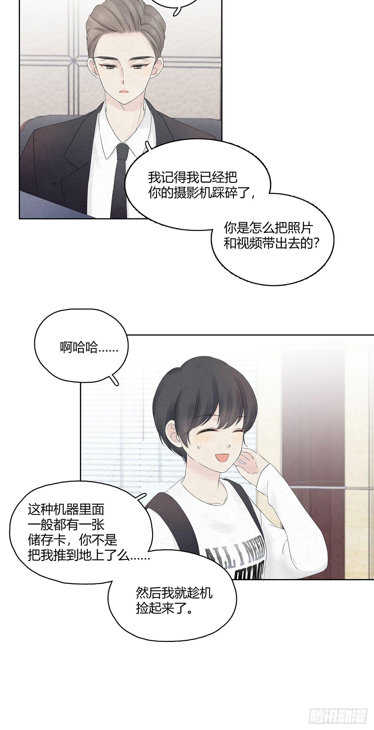 第04话 总裁居然给我机会？-第5话