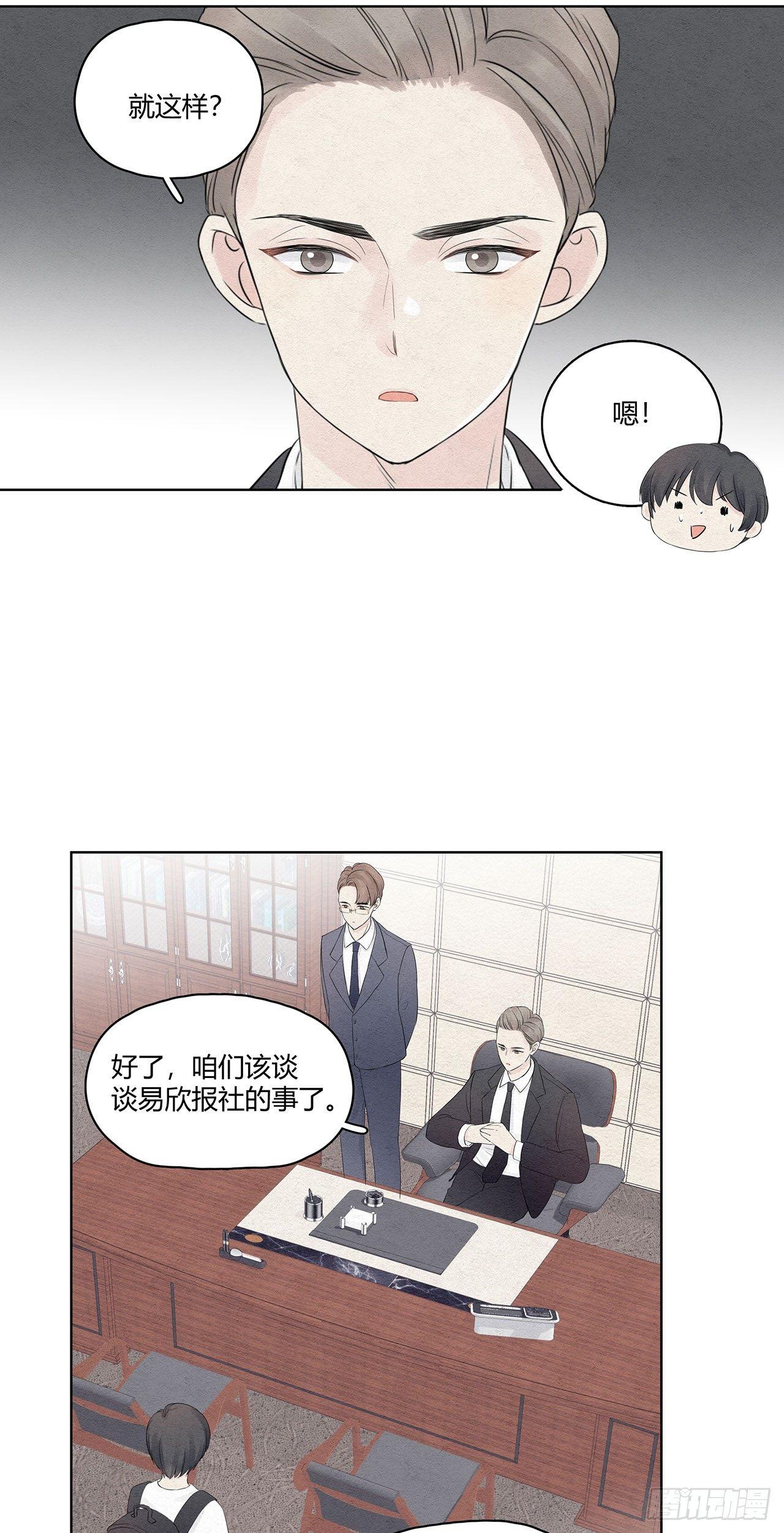 第04话 总裁居然给我机会？-第5话