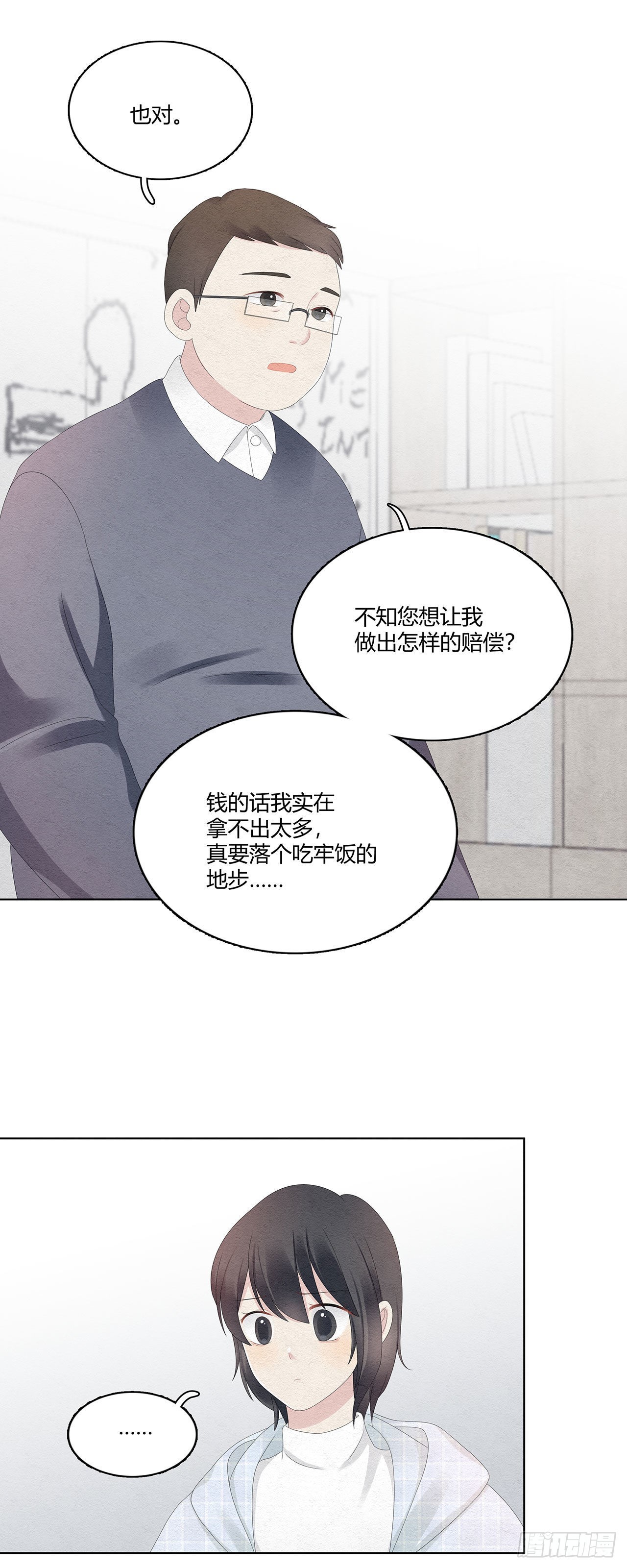 第40话 要一个道歉-第41话