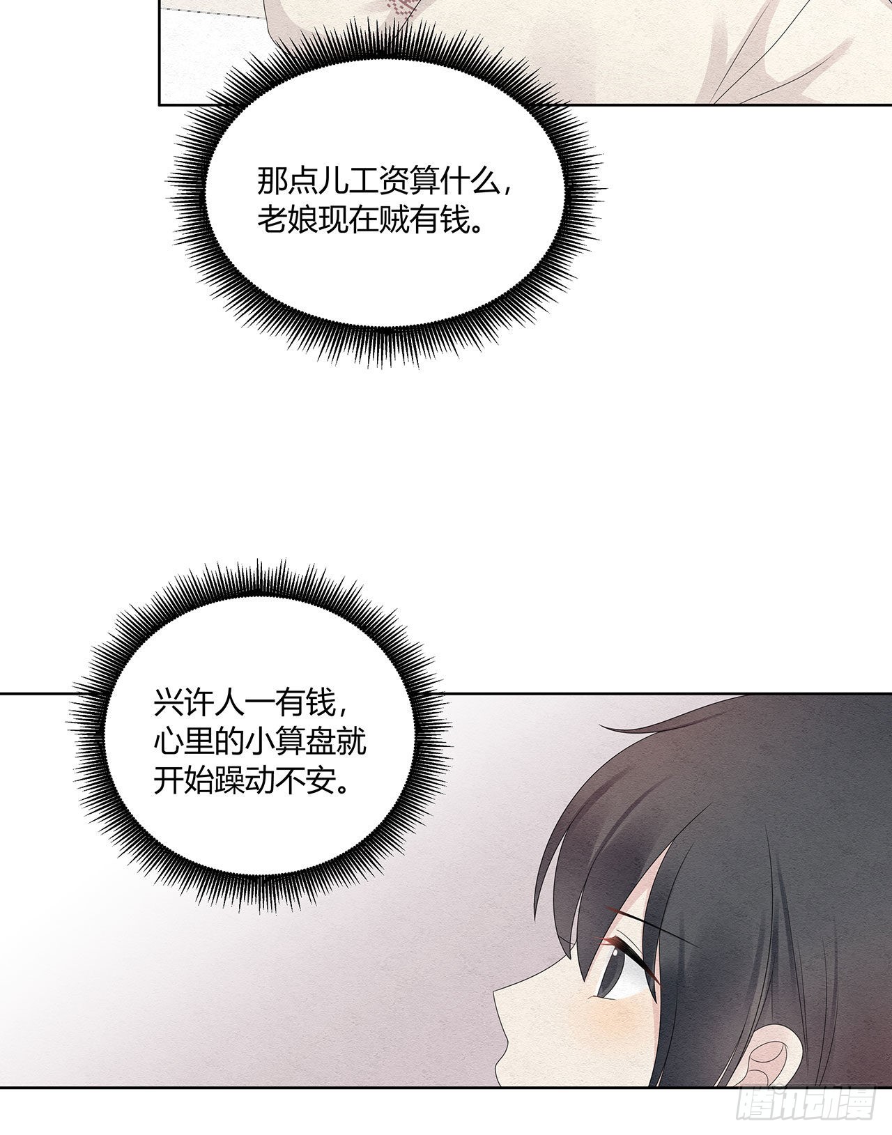 第46话 肠子都悔青了-第47话