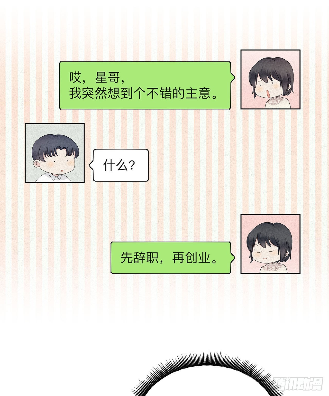 第46话 肠子都悔青了-第47话
