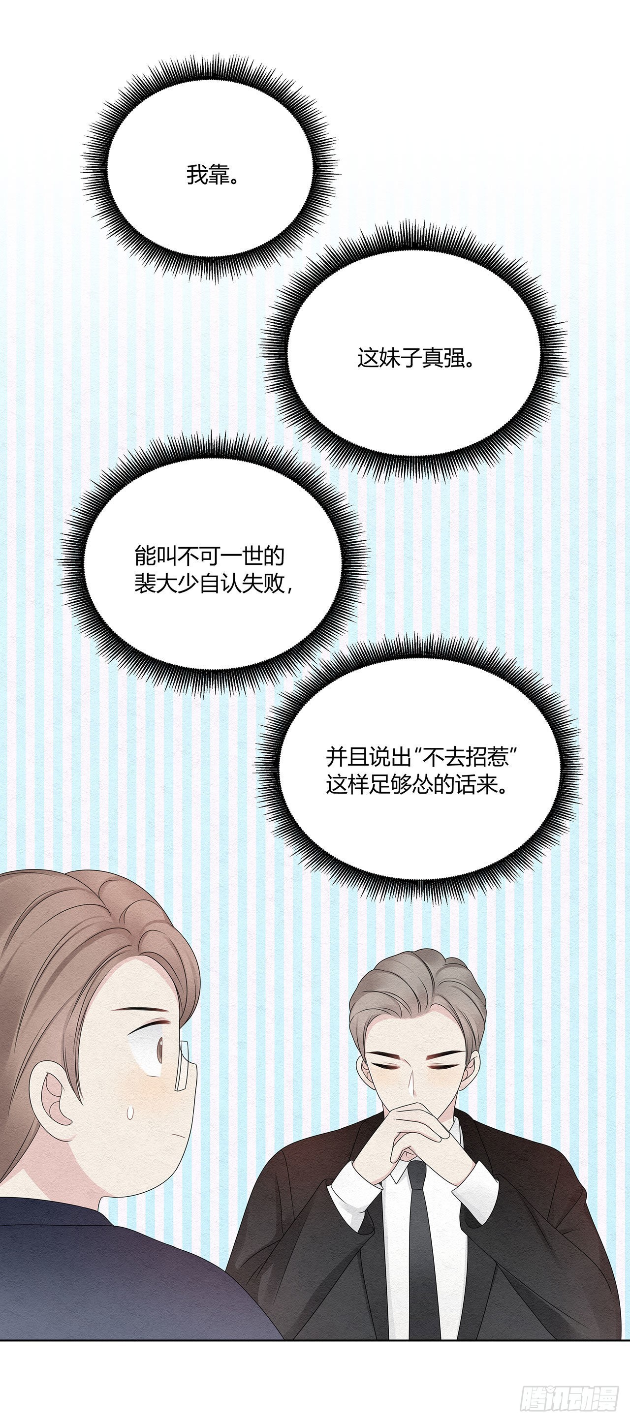 第46话 肠子都悔青了-第47话