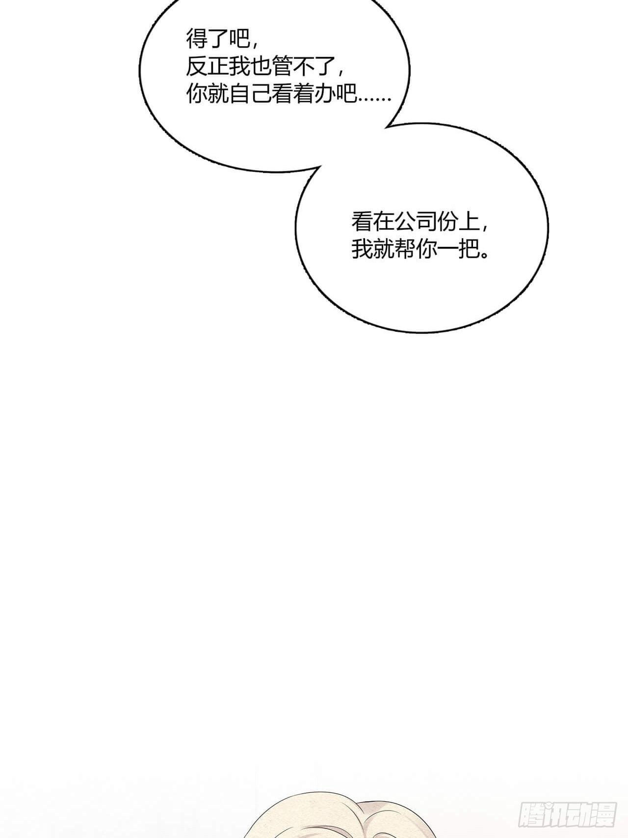 第52话 窃听-第53话