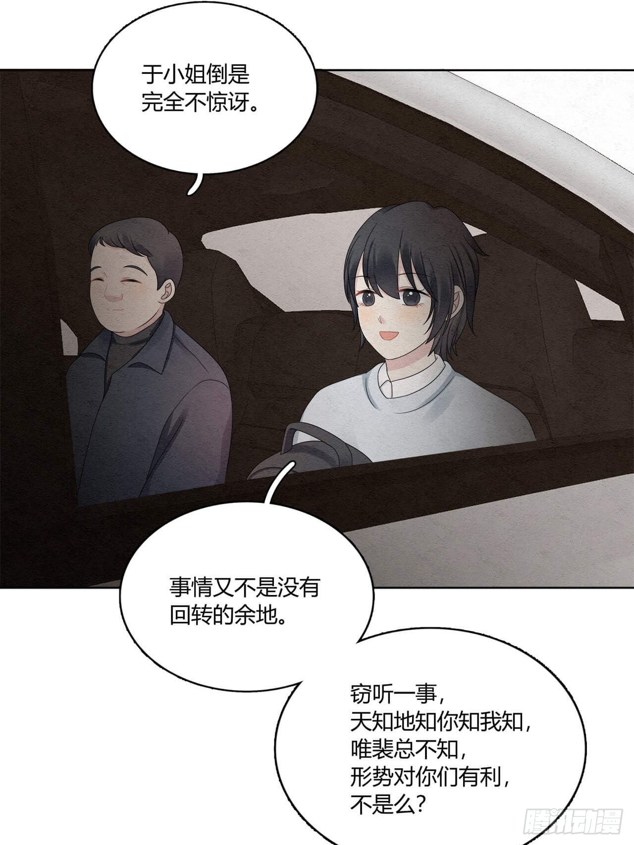 第54话 但我曾是裴裘的女人-第55话