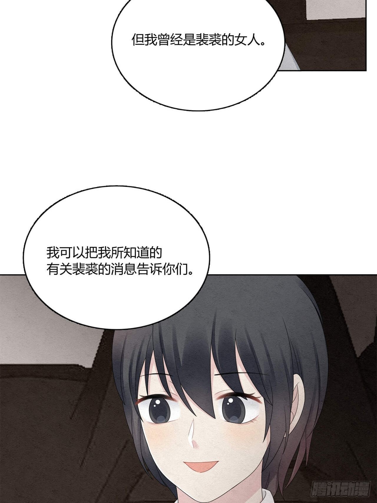 第54话 但我曾是裴裘的女人-第55话