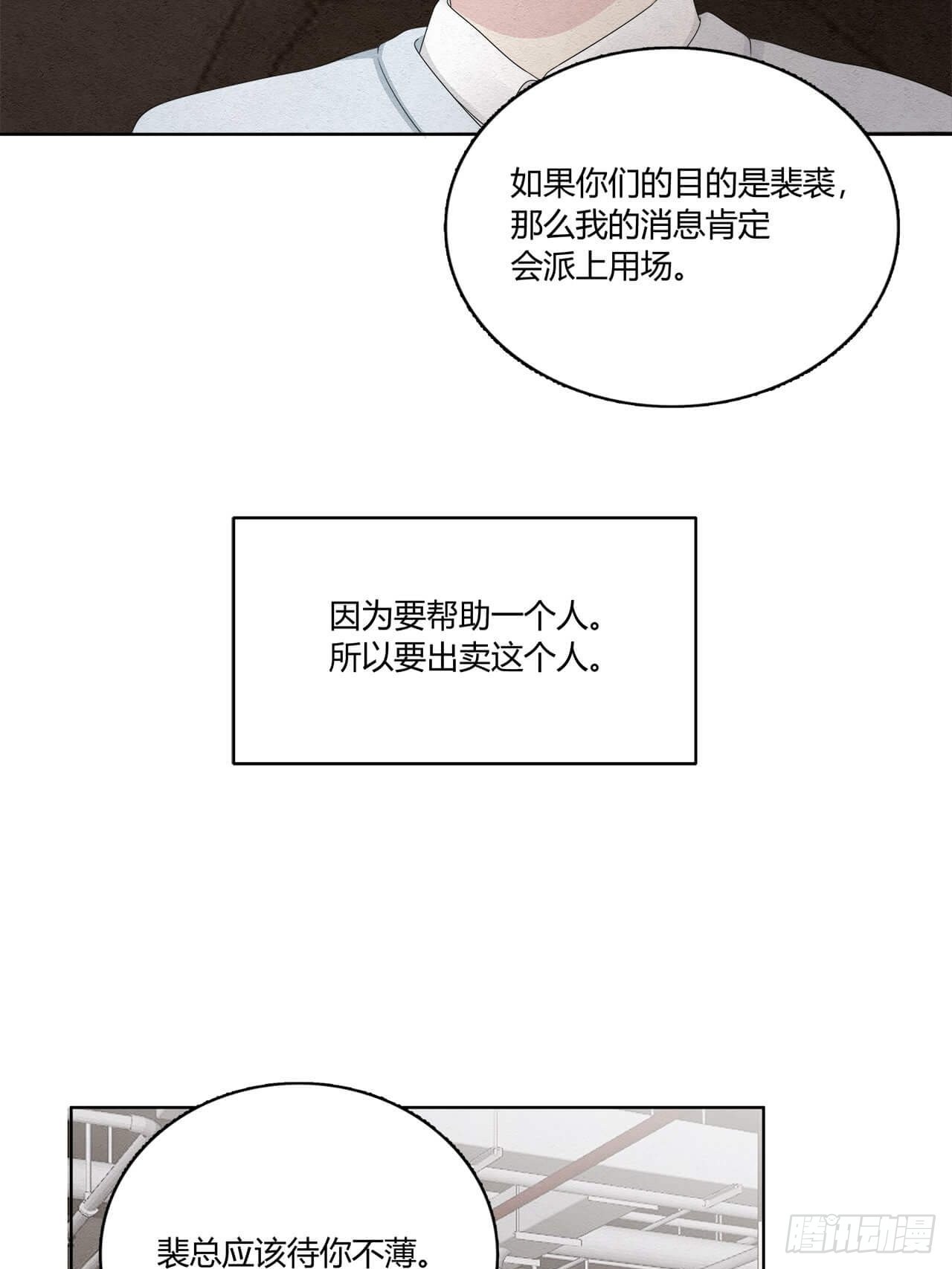 第54话 但我曾是裴裘的女人-第55话